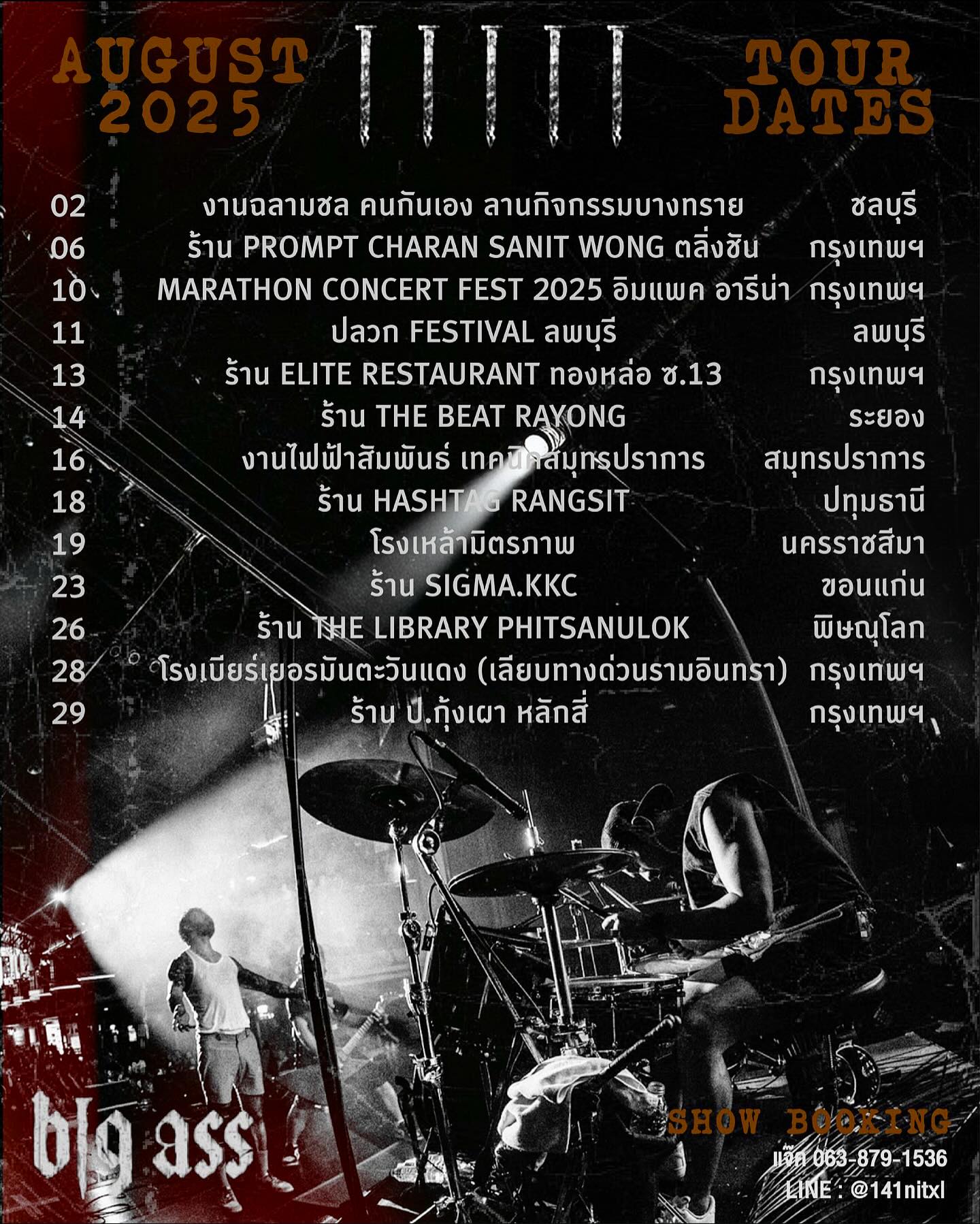 เจ๋ง - เดชา โคนาโล