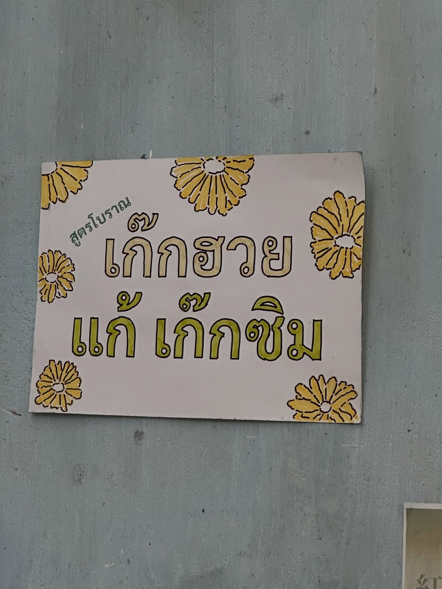 กัปตัน - ชลธร คงยิ่งยง