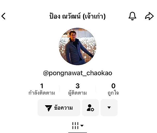 ป้อง - ณวัฒน์ กุลรัตนรักษ์