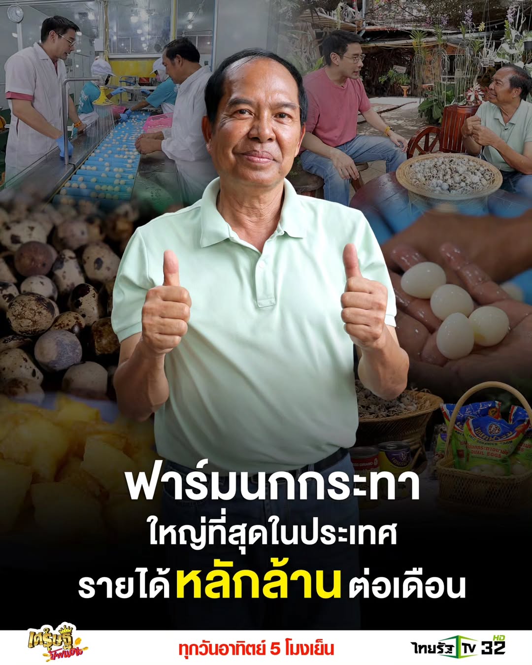 ป้อง - ณวัฒน์ กุลรัตนรักษ์