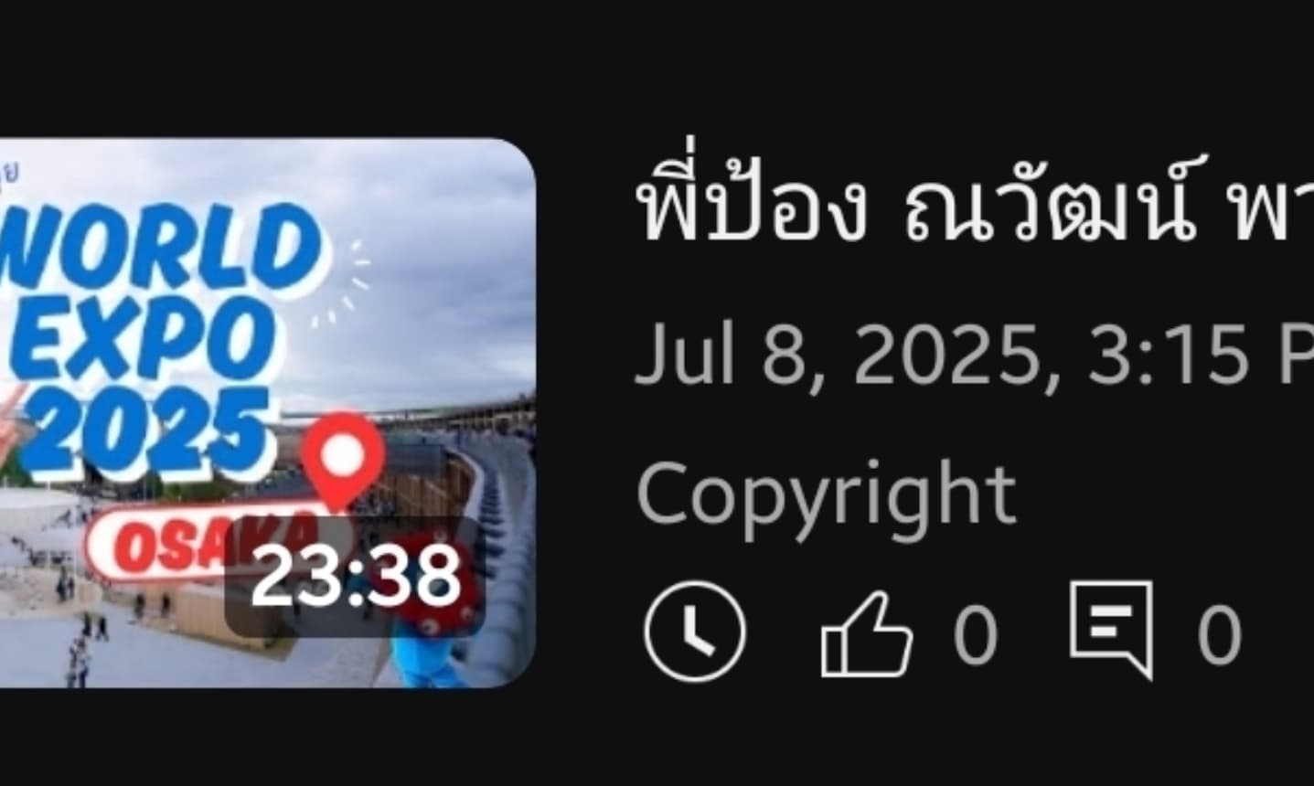 ป้อง - ณวัฒน์ กุลรัตนรักษ์