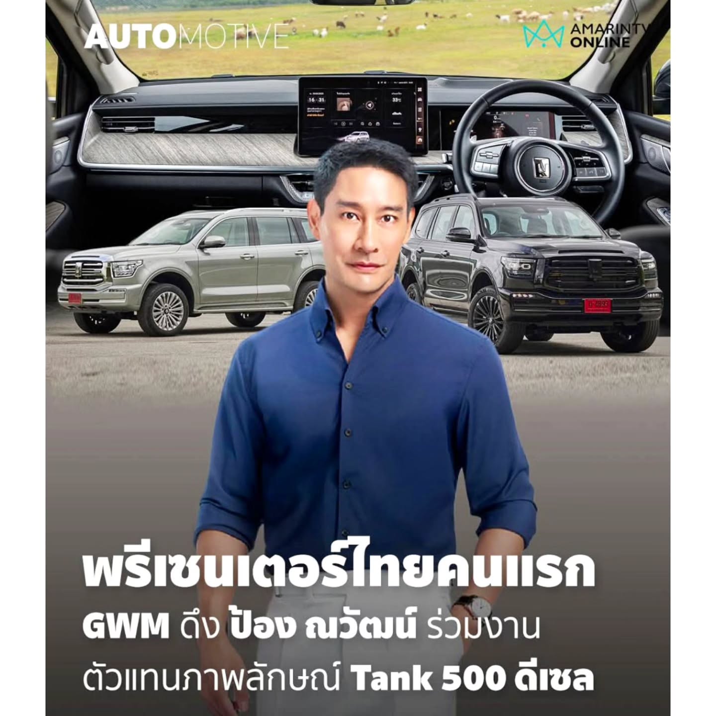 ป้อง - ณวัฒน์ กุลรัตนรักษ์