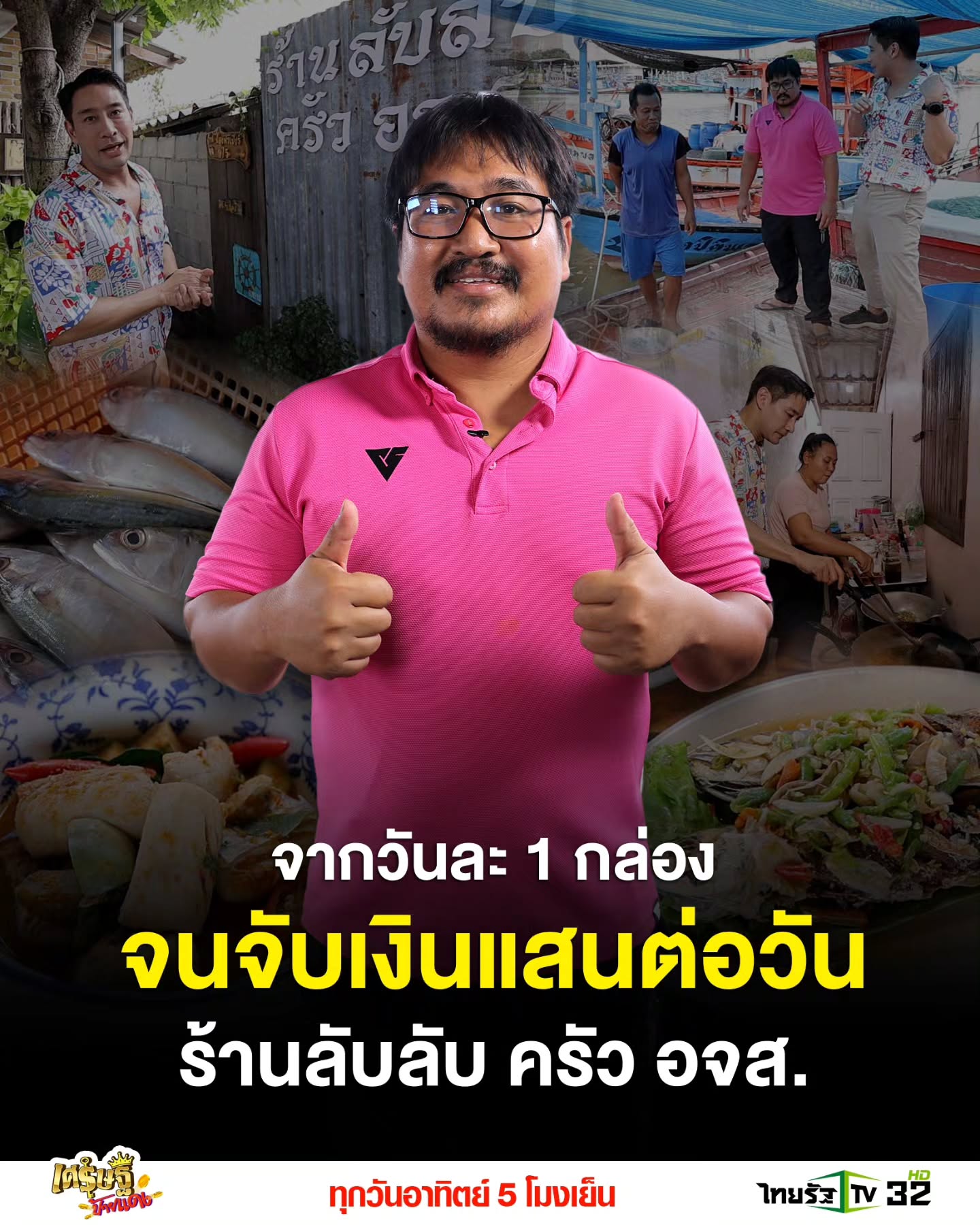 ป้อง - ณวัฒน์ กุลรัตนรักษ์