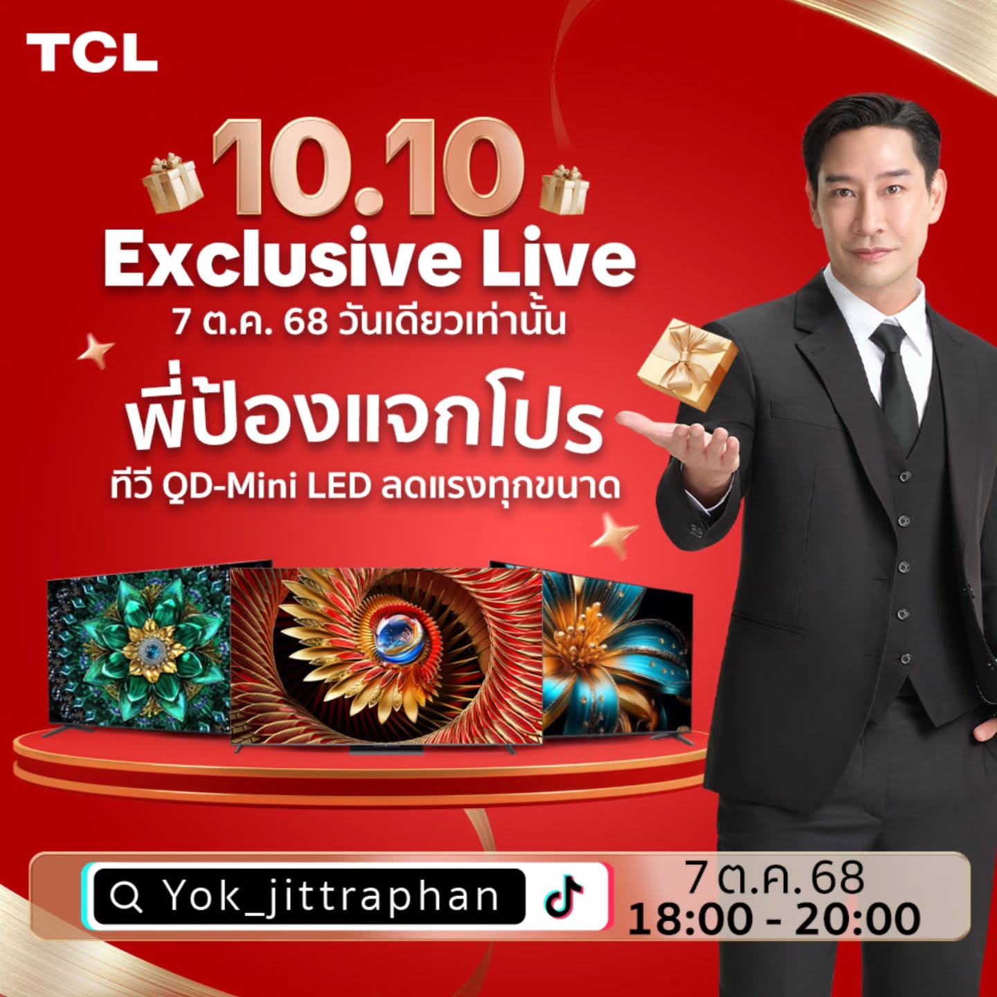 ป้อง - ณวัฒน์ กุลรัตนรักษ์