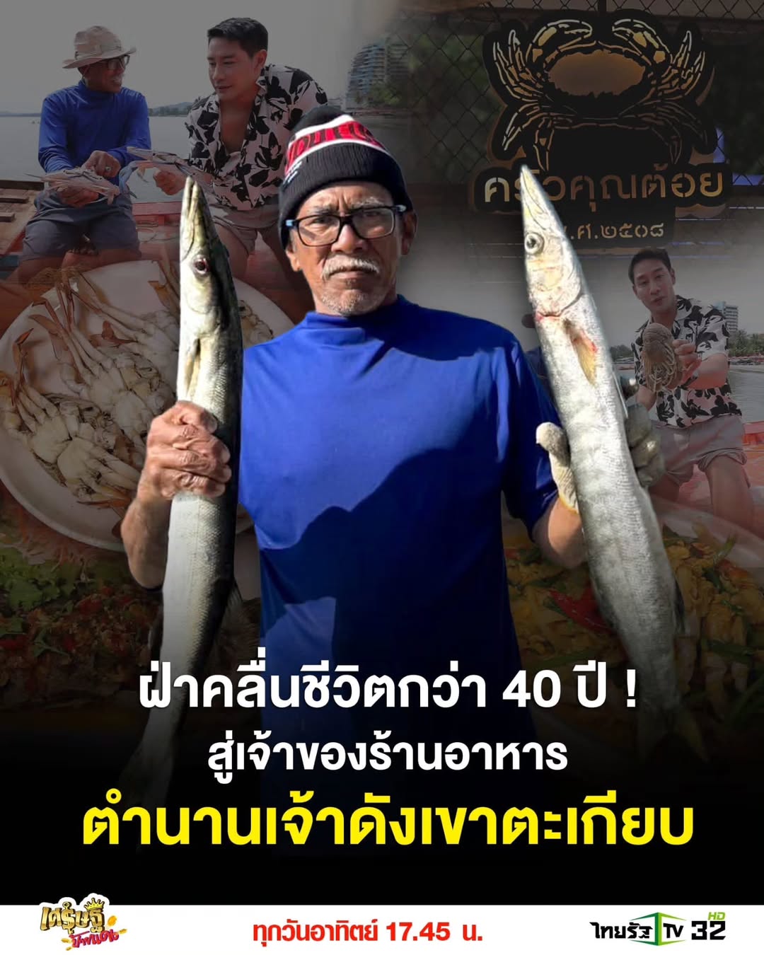 ป้อง - ณวัฒน์ กุลรัตนรักษ์