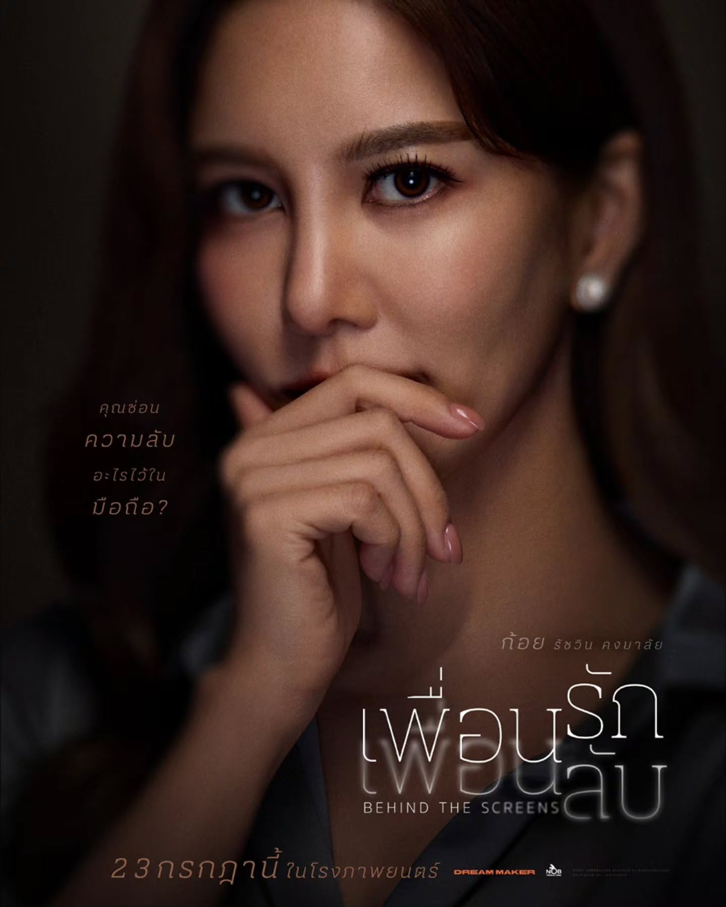 ป้อง - ณวัฒน์ กุลรัตนรักษ์