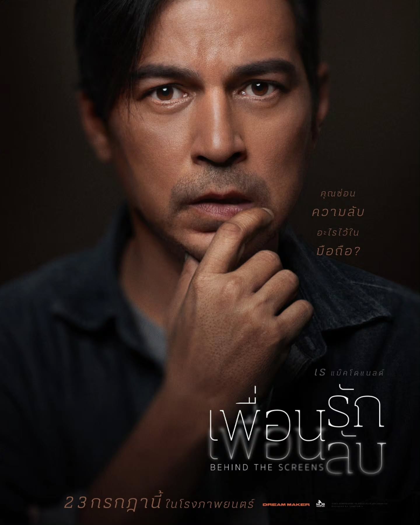 ป้อง - ณวัฒน์ กุลรัตนรักษ์