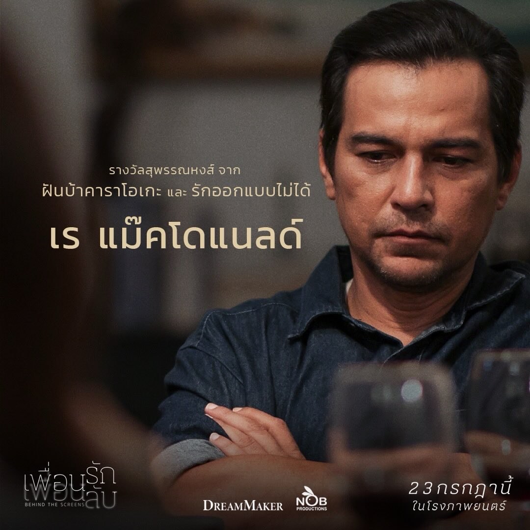 ป้อง - ณวัฒน์ กุลรัตนรักษ์