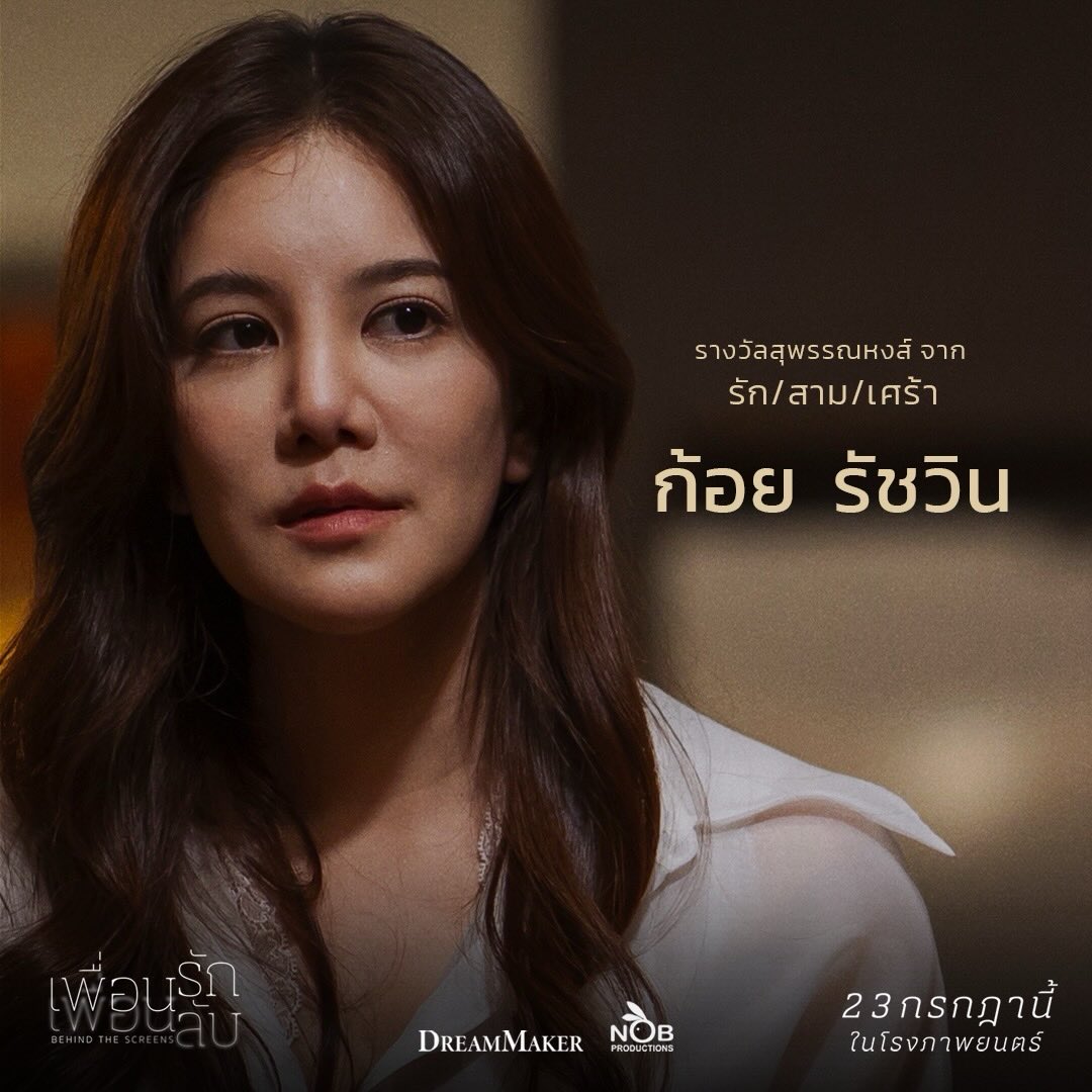 ป้อง - ณวัฒน์ กุลรัตนรักษ์