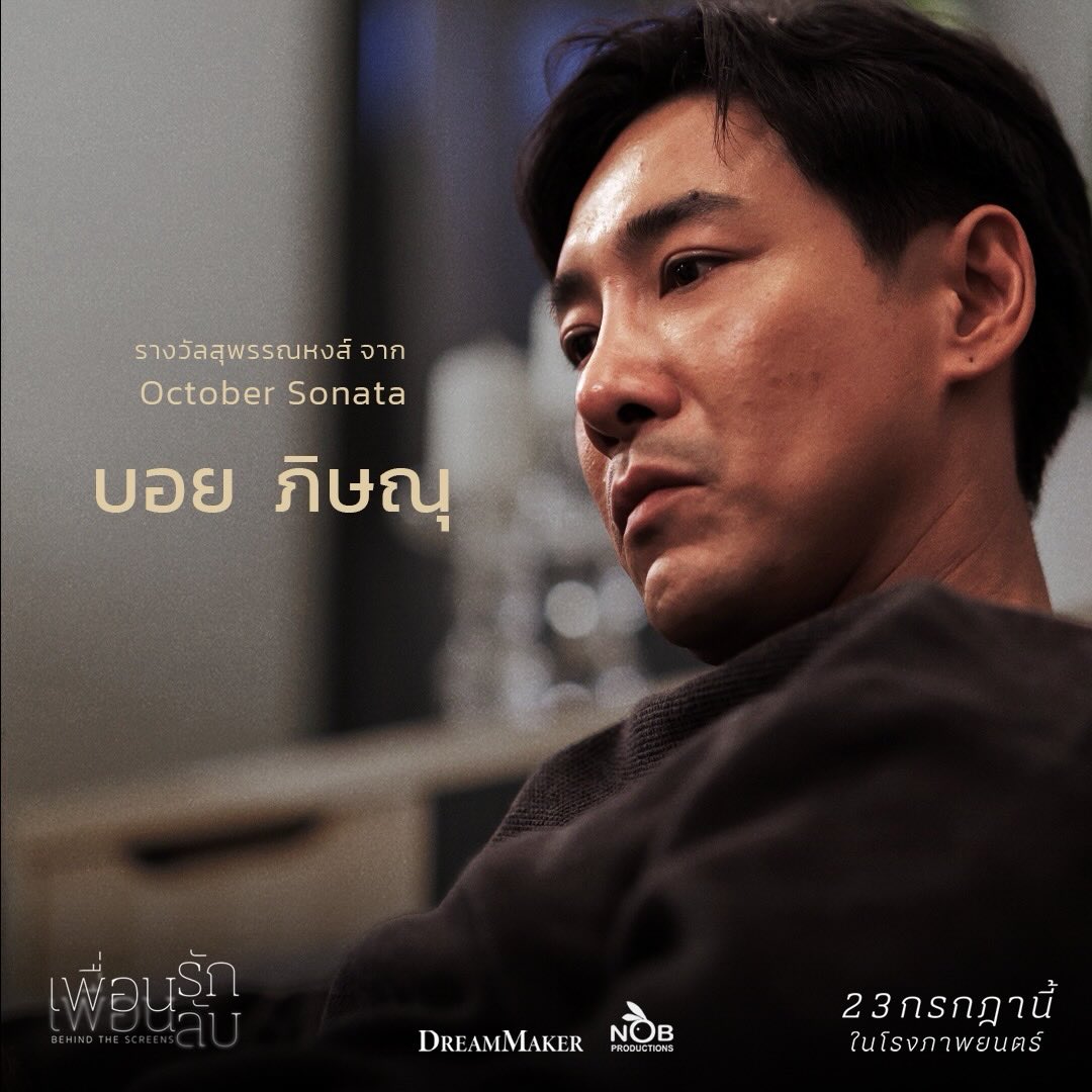 ป้อง - ณวัฒน์ กุลรัตนรักษ์
