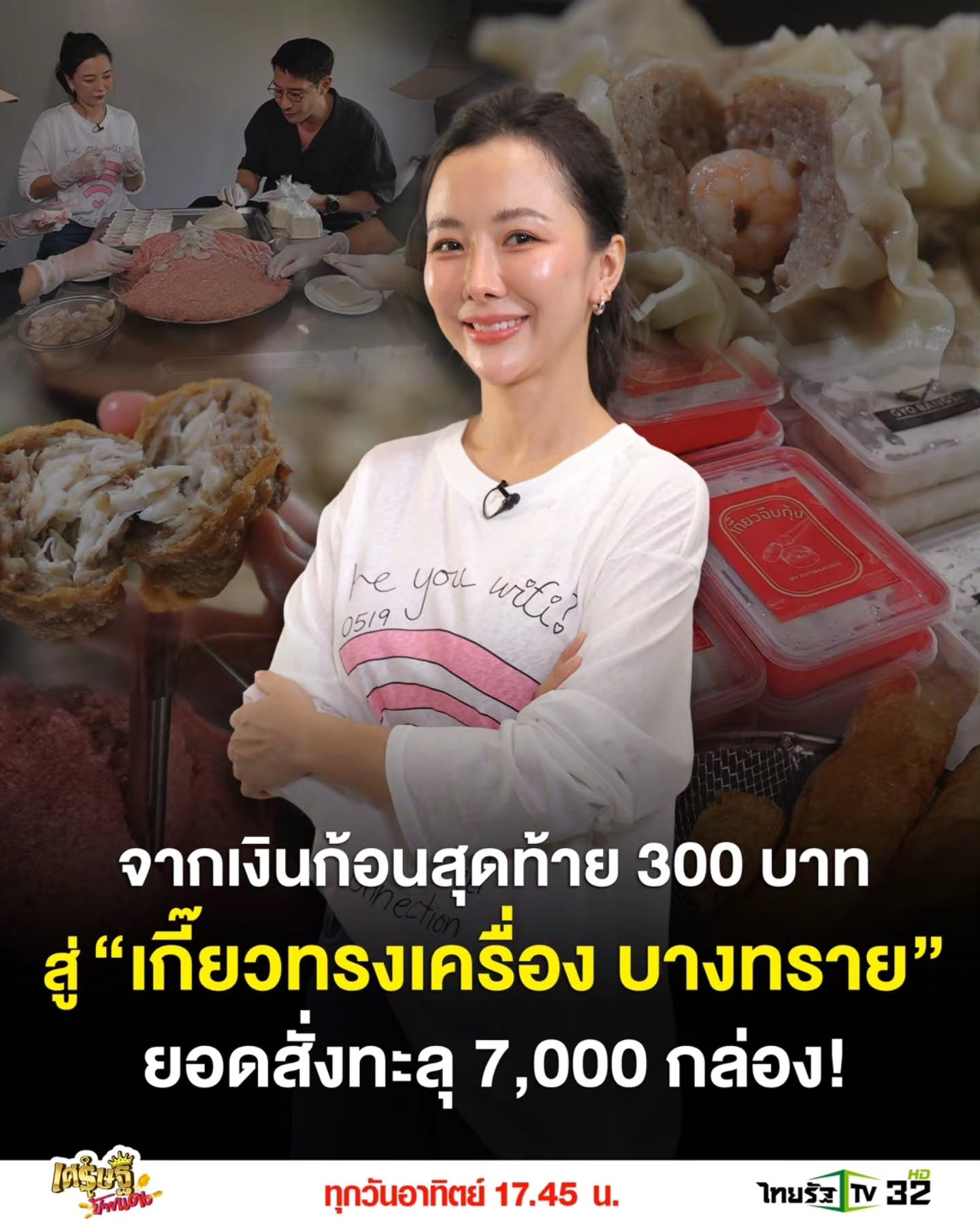 ป้อง - ณวัฒน์ กุลรัตนรักษ์