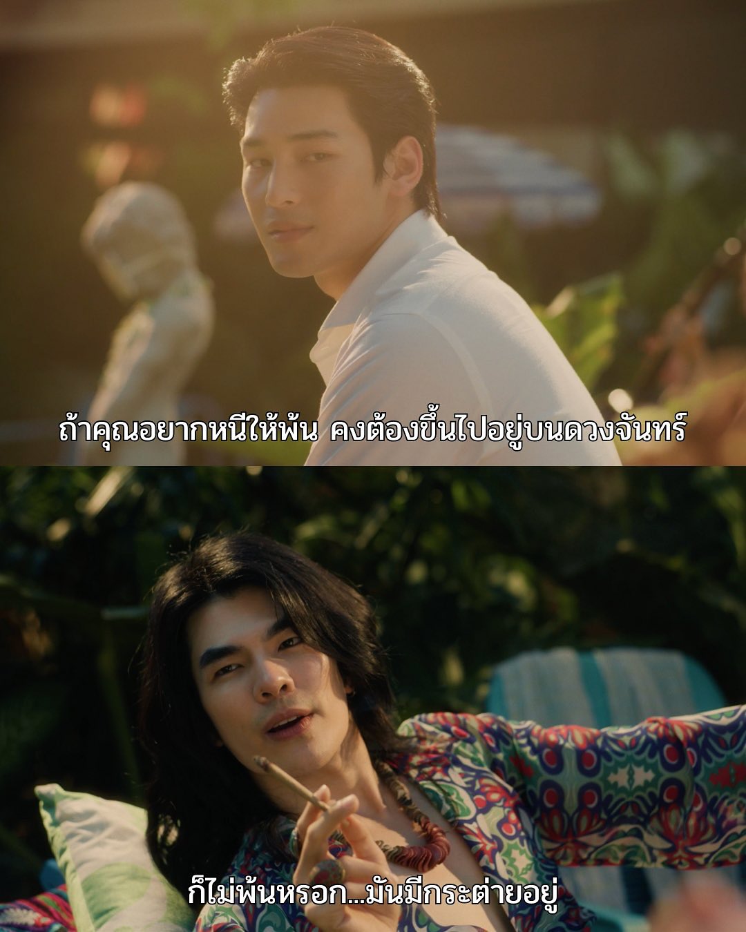 มาย - ภาคภูมิ ร่มไทรทอง