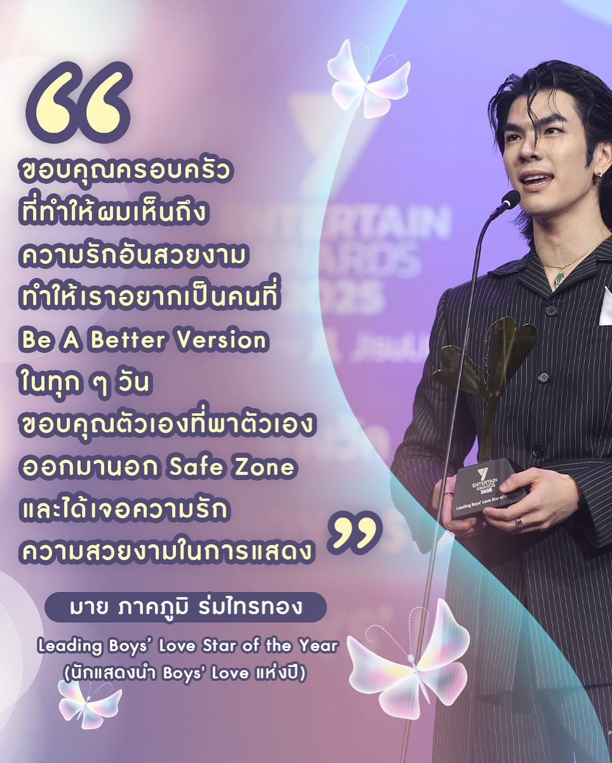 มาย - ภาคภูมิ ร่มไทรทอง