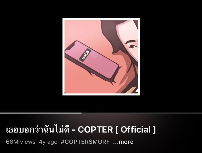 คอปเตอร์ - วิศรุต เล้าเจริญชัย