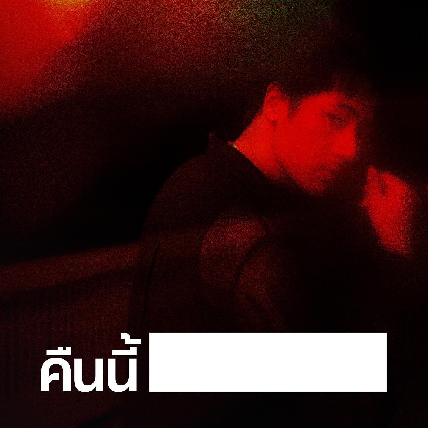 คอปเตอร์ - วิศรุต เล้าเจริญชัย