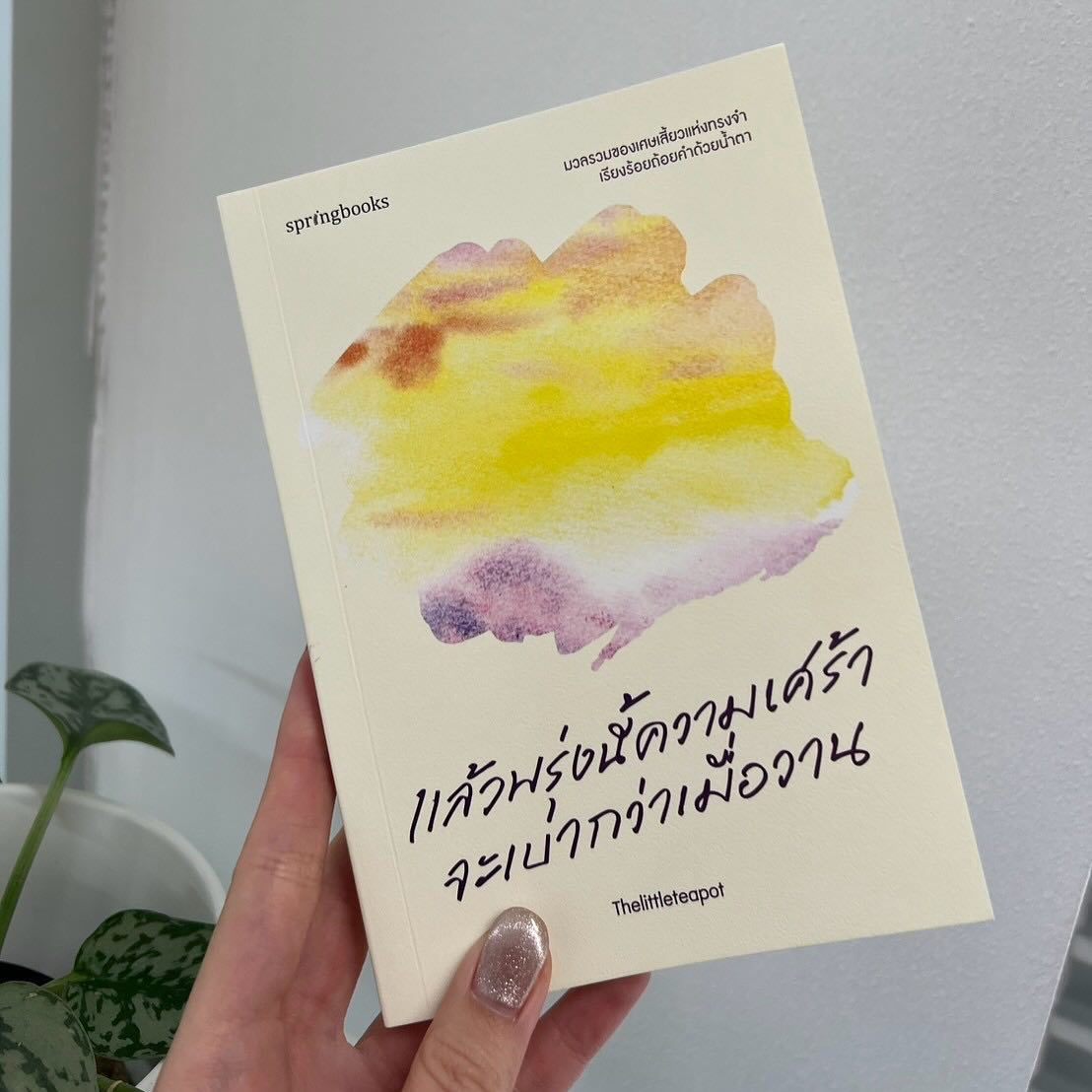 ธิชา วงศ์ทิพย์กานนท์