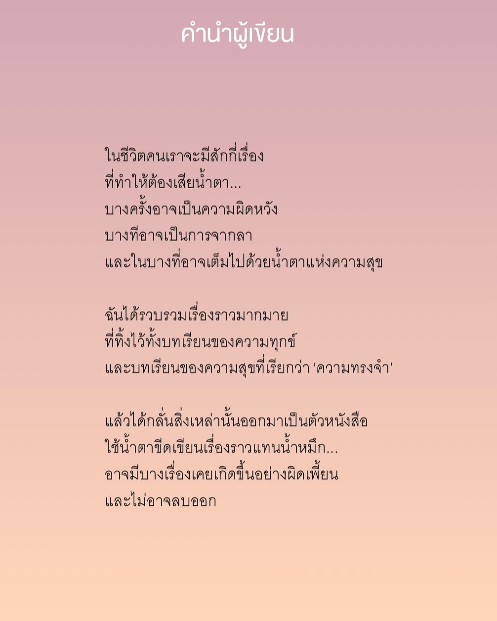 ธิชา วงศ์ทิพย์กานนท์