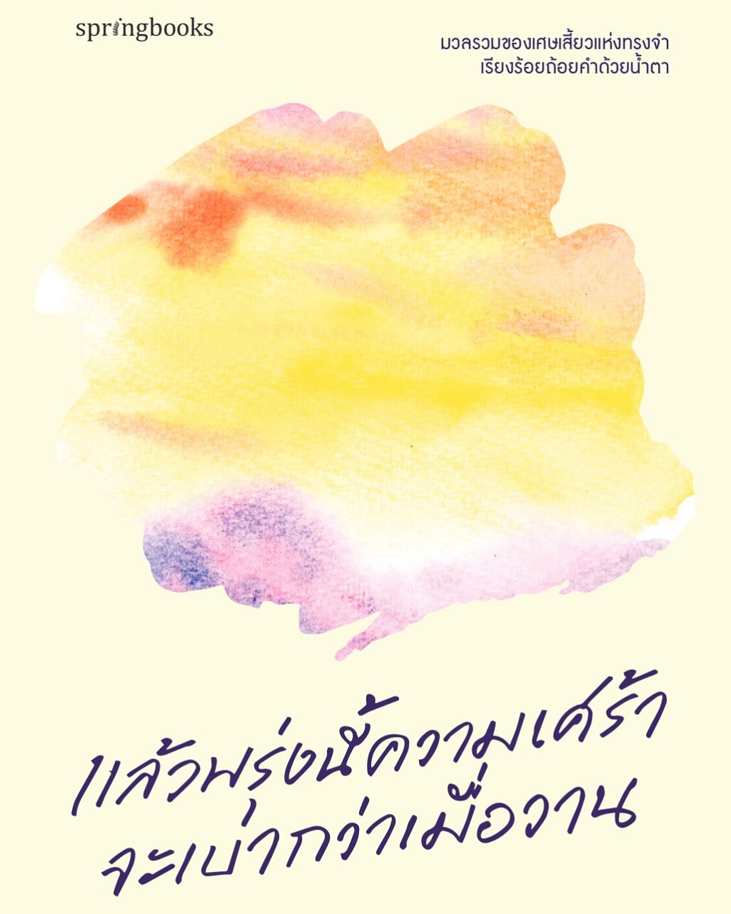 ธิชา วงศ์ทิพย์กานนท์