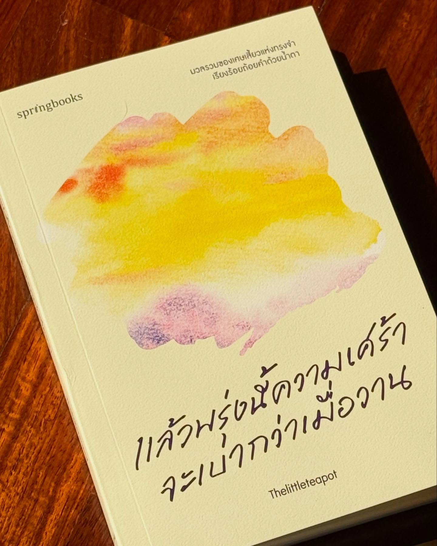 ธิชา วงศ์ทิพย์กานนท์