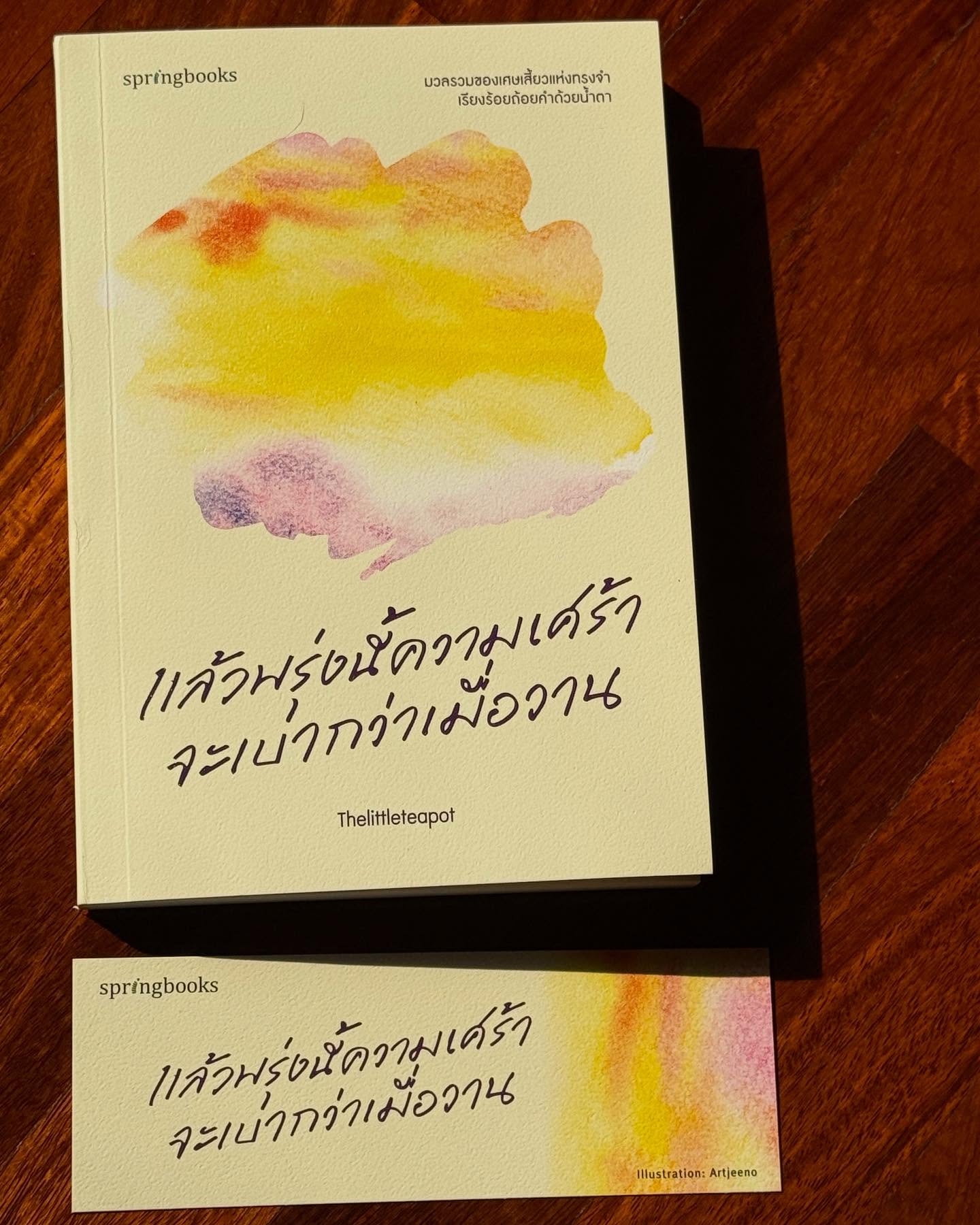 ธิชา วงศ์ทิพย์กานนท์