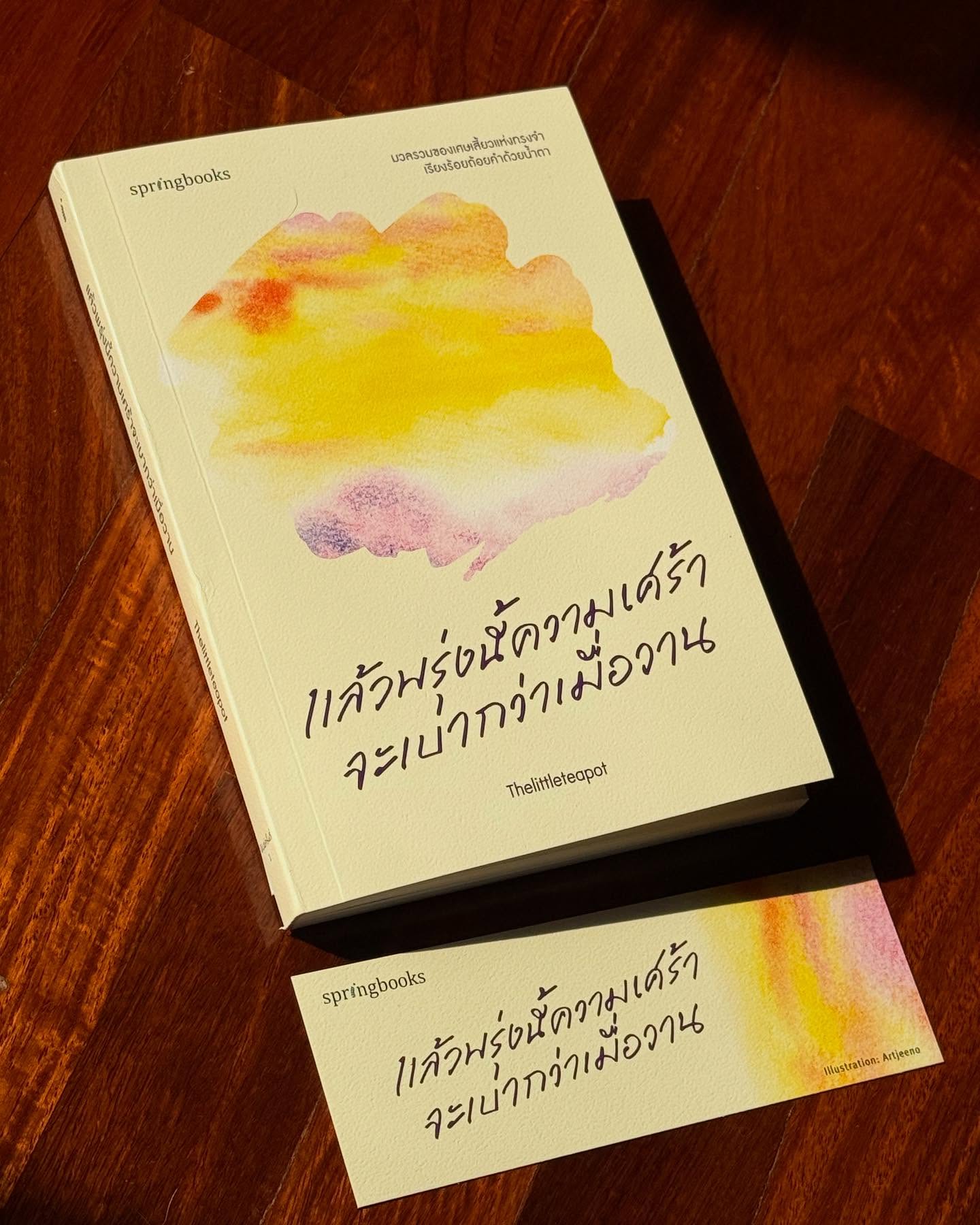 ธิชา วงศ์ทิพย์กานนท์