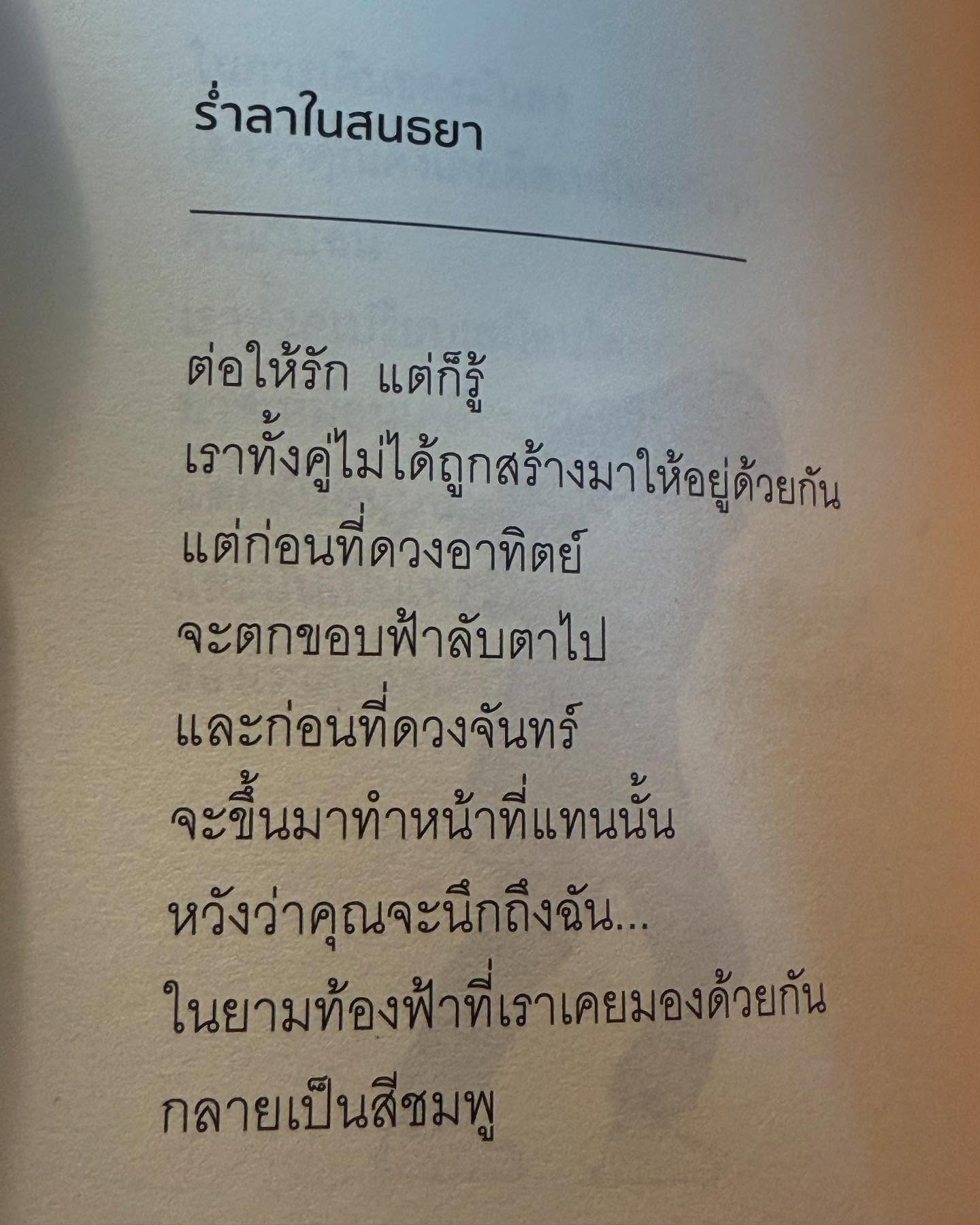 ธิชา วงศ์ทิพย์กานนท์
