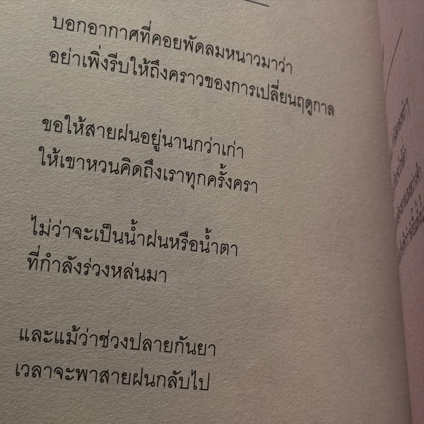 ธิชา วงศ์ทิพย์กานนท์