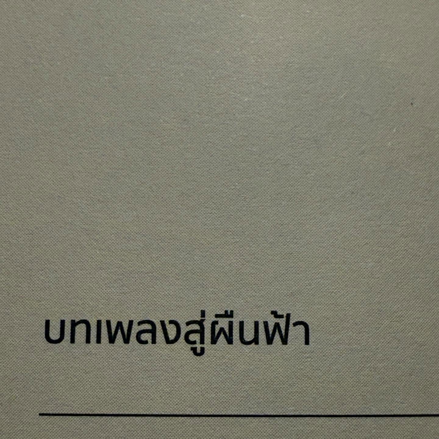 ธิชา วงศ์ทิพย์กานนท์