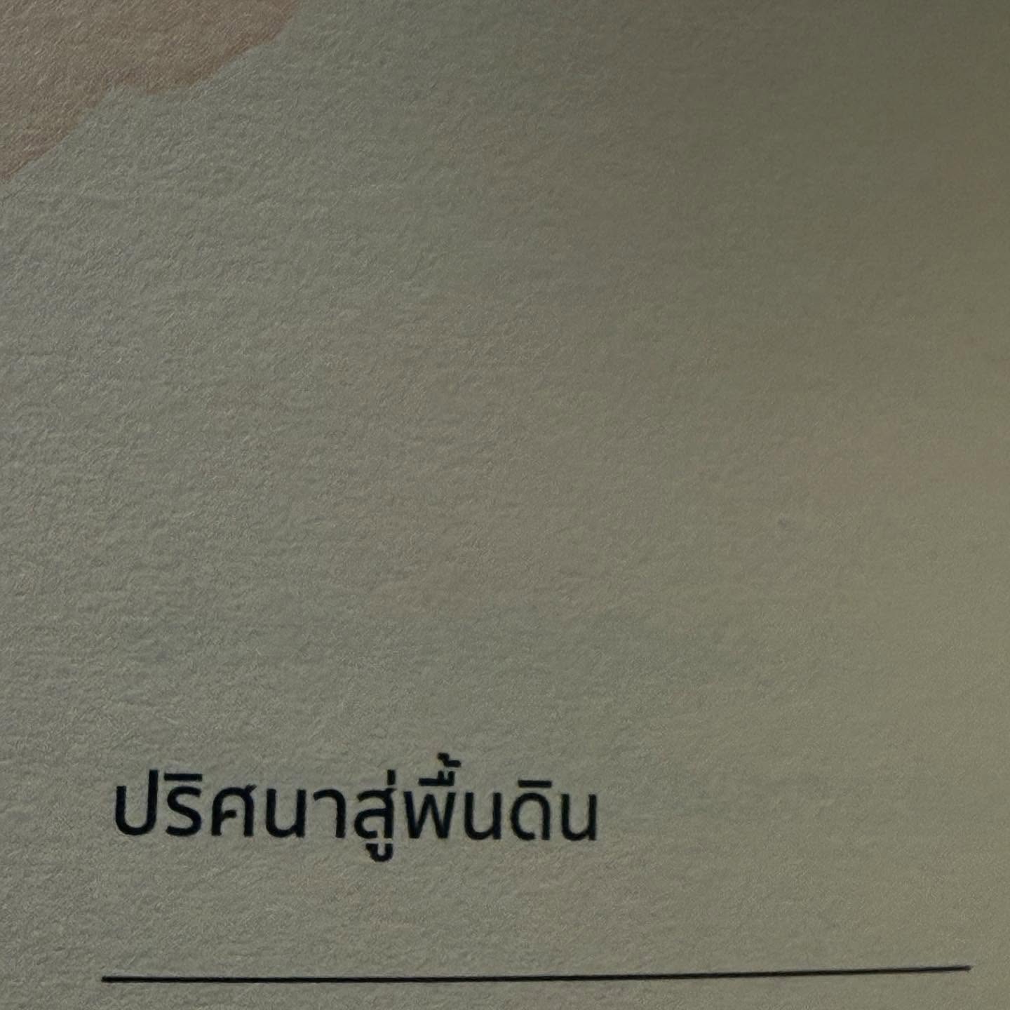 ธิชา วงศ์ทิพย์กานนท์