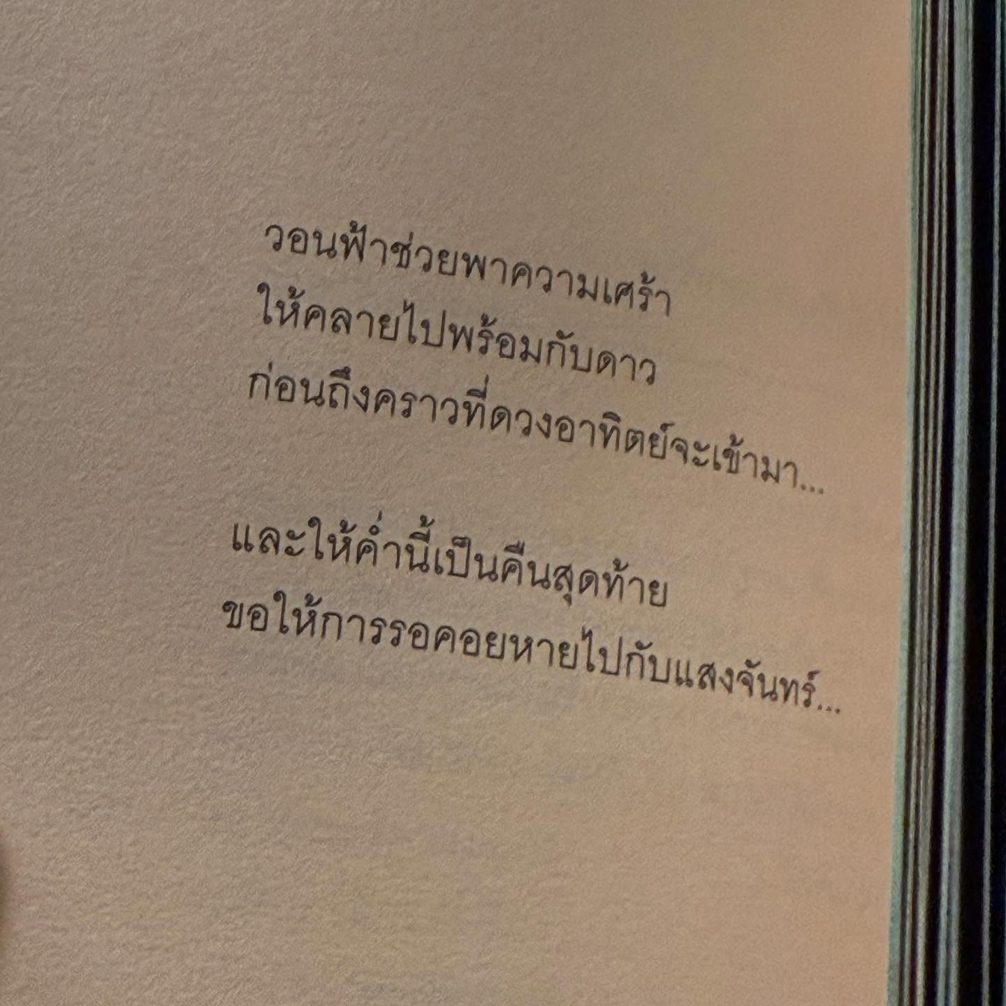 ธิชา วงศ์ทิพย์กานนท์