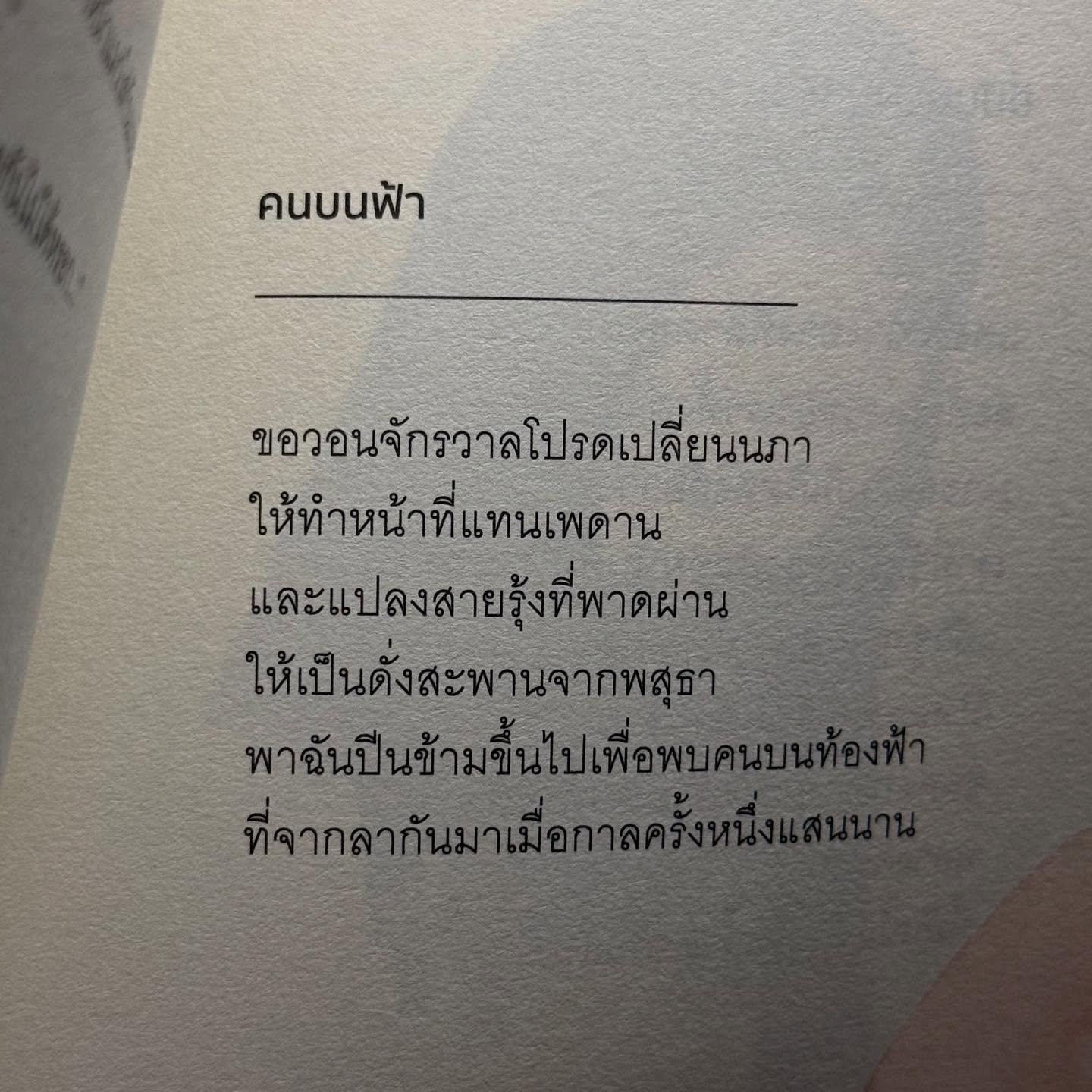 ธิชา วงศ์ทิพย์กานนท์