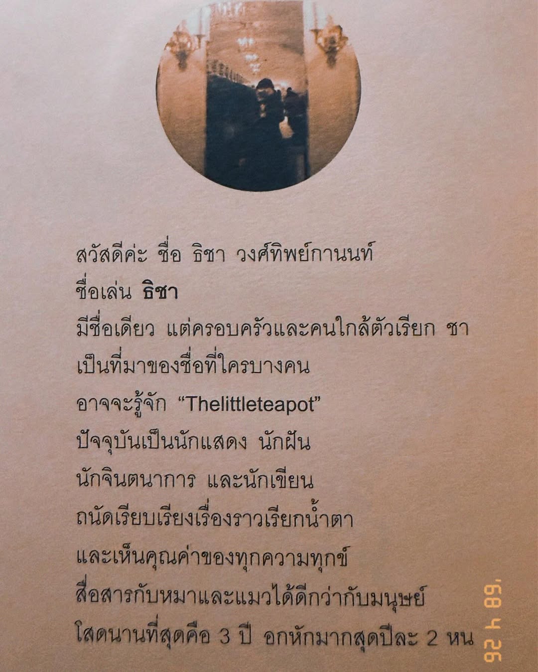 ธิชา วงศ์ทิพย์กานนท์
