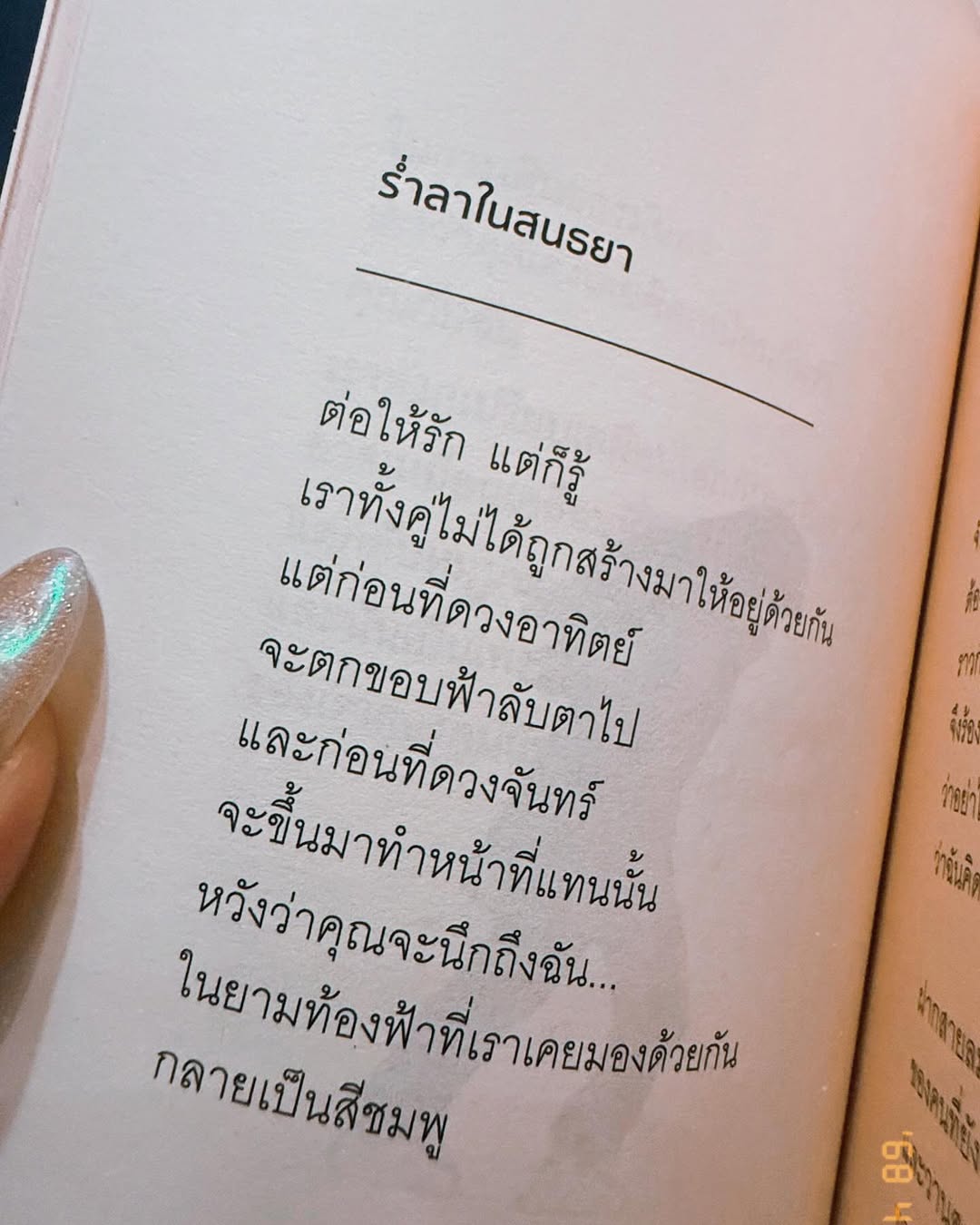 ธิชา วงศ์ทิพย์กานนท์