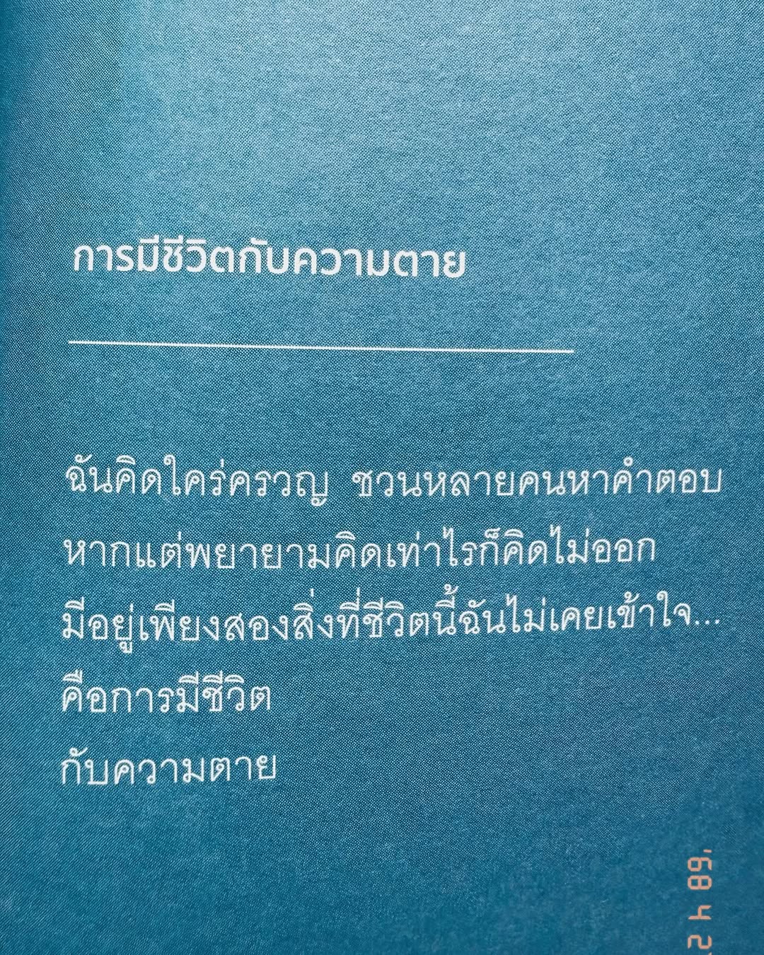 ธิชา วงศ์ทิพย์กานนท์