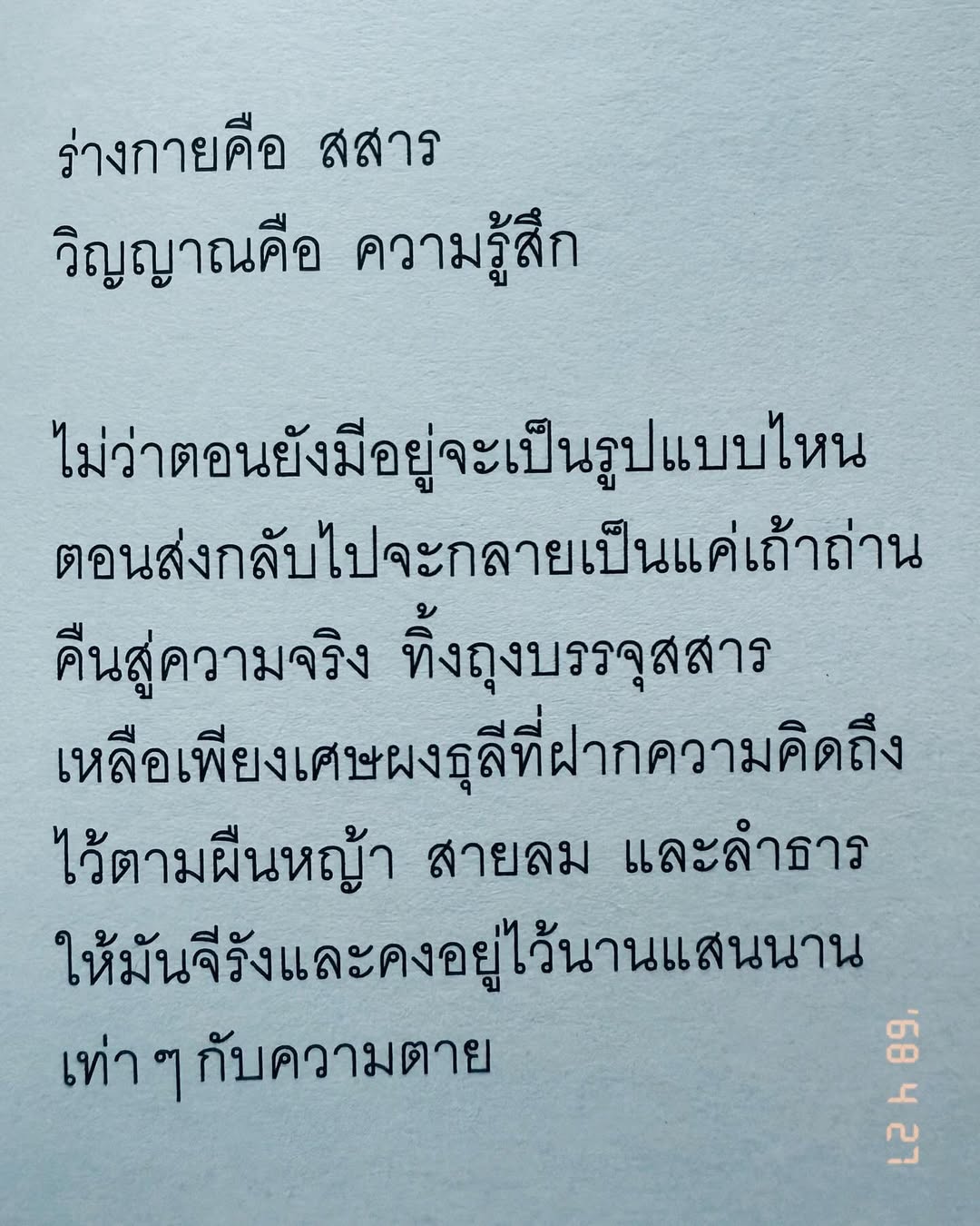 ธิชา วงศ์ทิพย์กานนท์