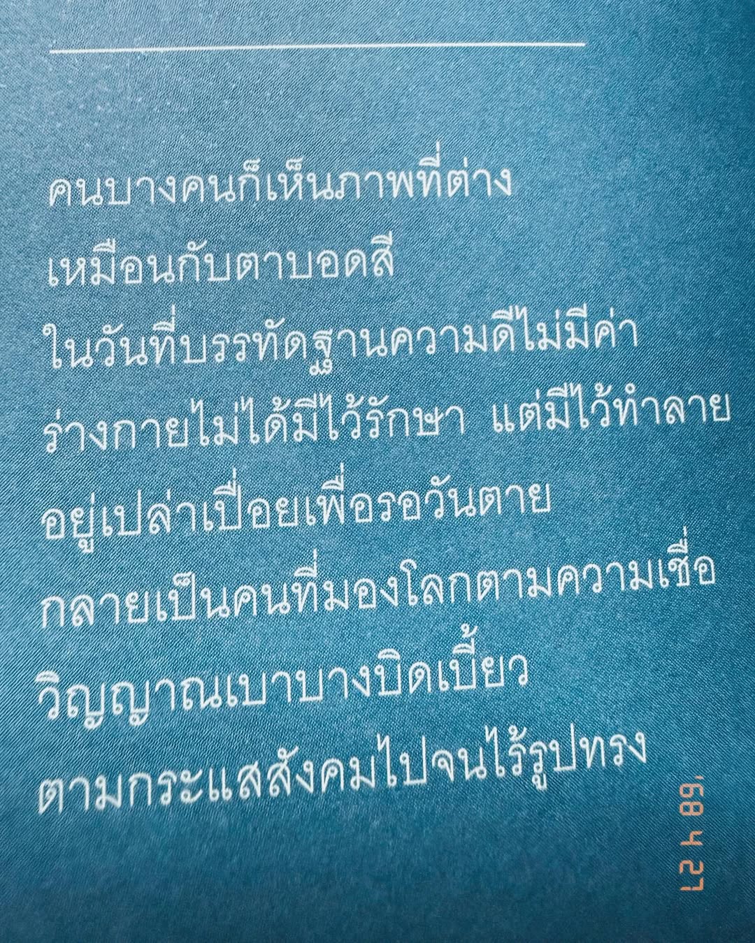 ธิชา วงศ์ทิพย์กานนท์