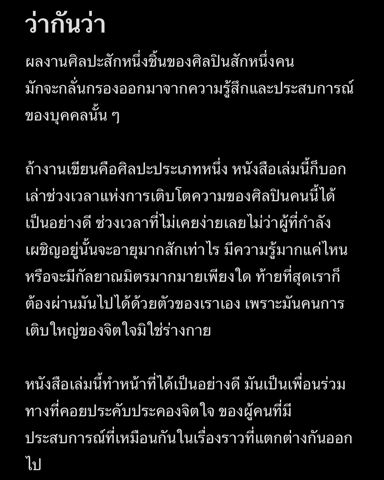 ธิชา วงศ์ทิพย์กานนท์