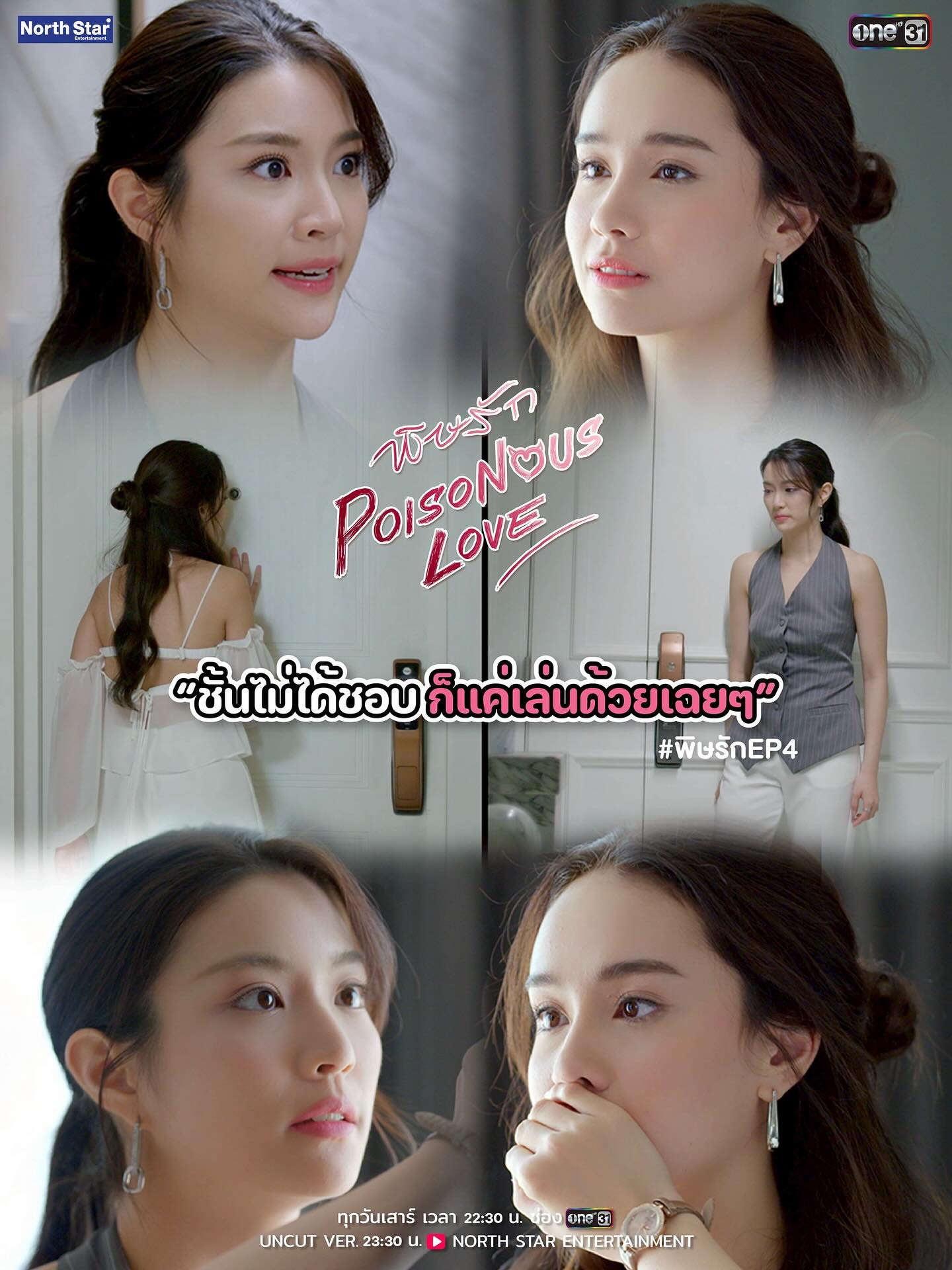 ติ๊ก - กัญญารัตน์ จิรรัชชกิจ