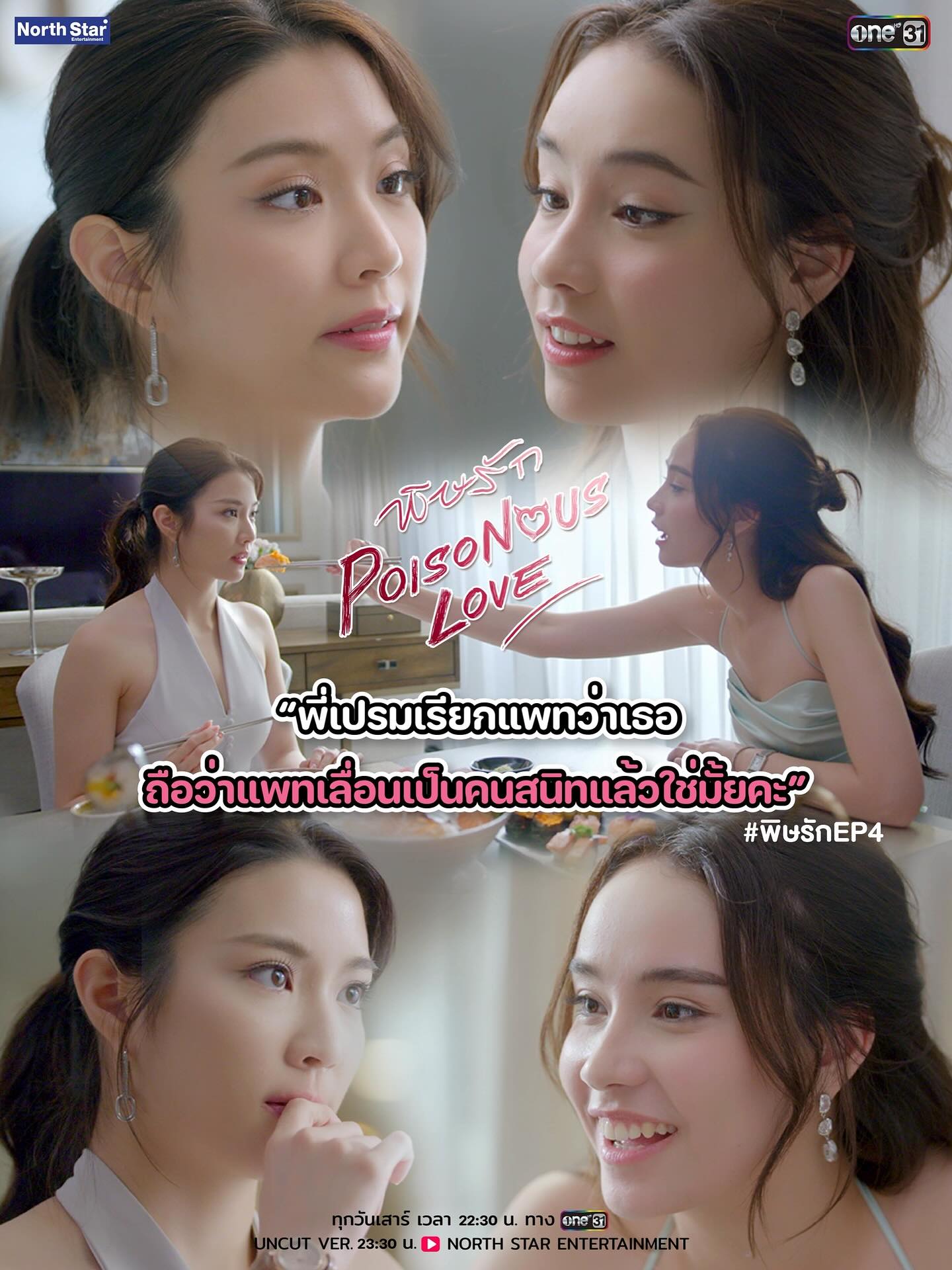 ติ๊ก - กัญญารัตน์ จิรรัชชกิจ