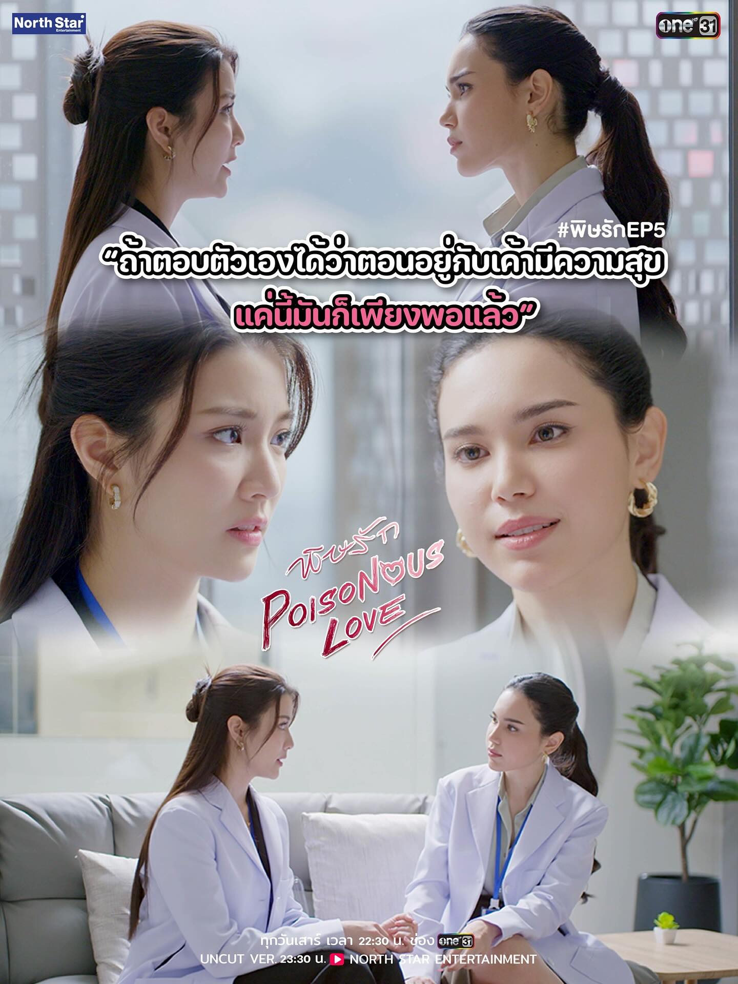 ติ๊ก - กัญญารัตน์ จิรรัชชกิจ