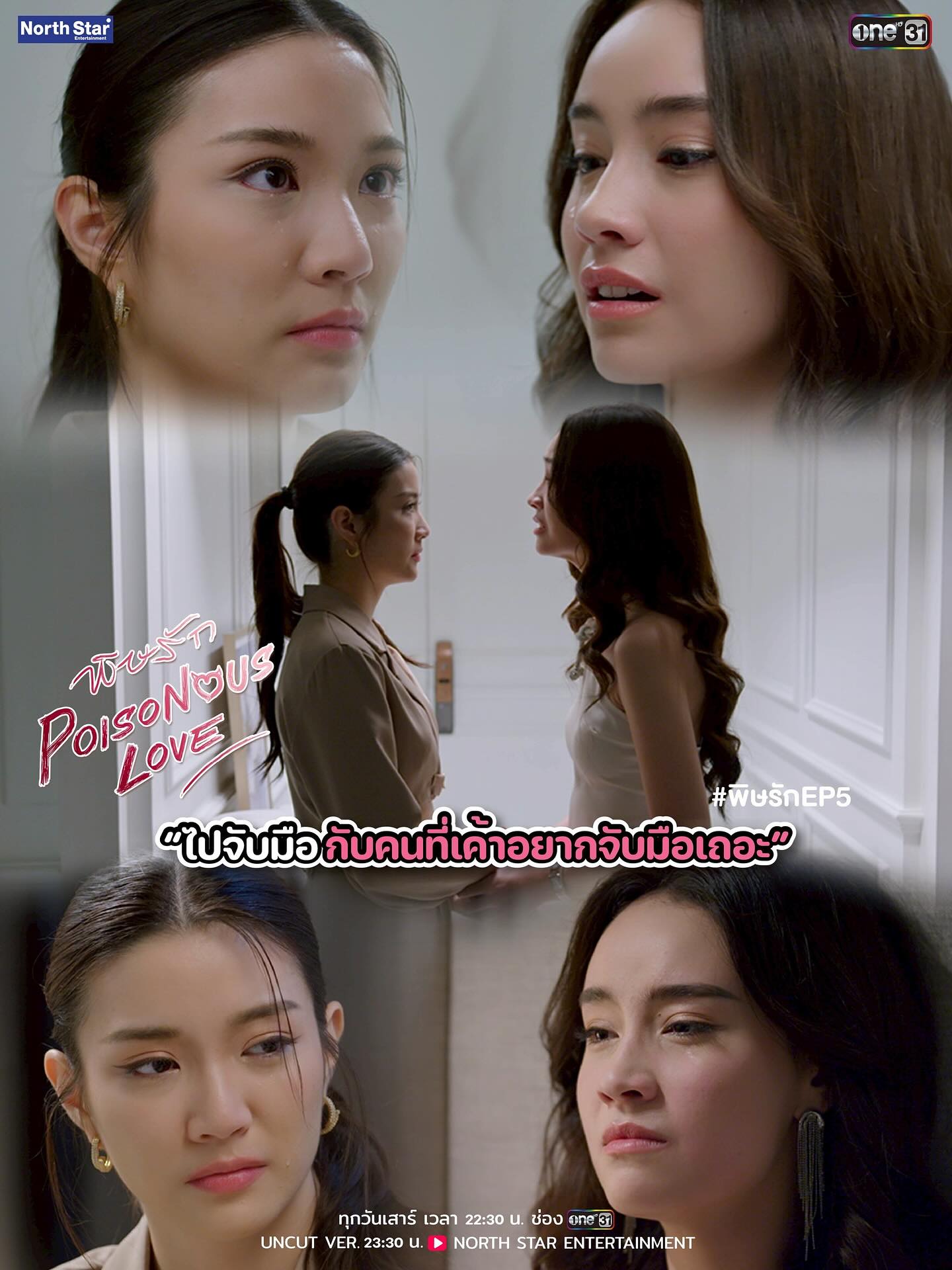 ติ๊ก - กัญญารัตน์ จิรรัชชกิจ