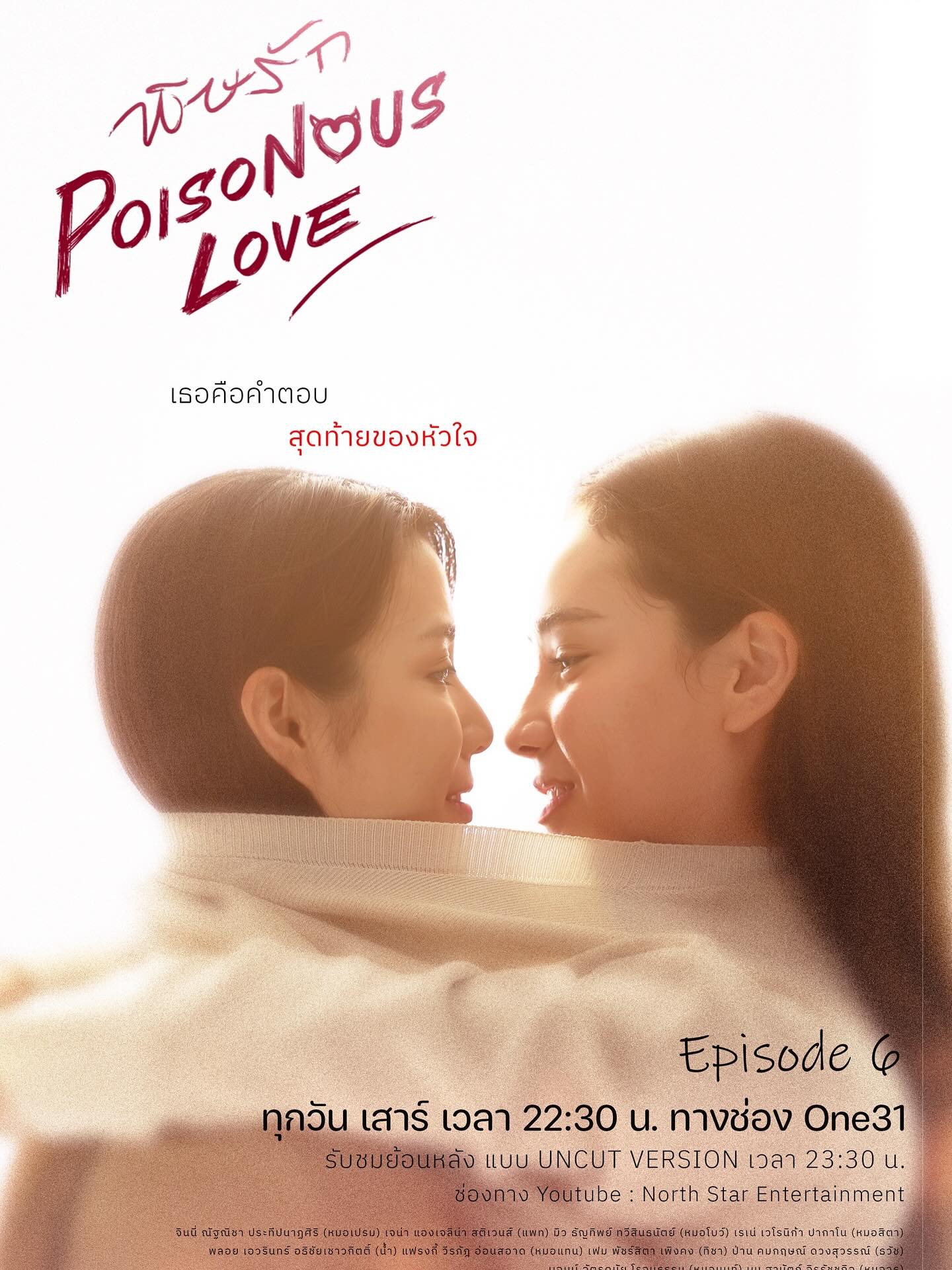 ติ๊ก - กัญญารัตน์ จิรรัชชกิจ