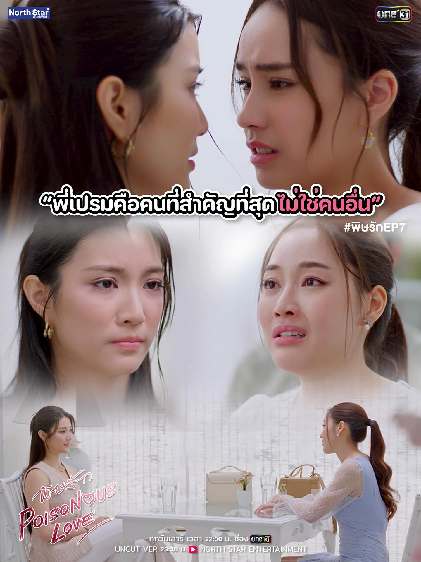 ติ๊ก - กัญญารัตน์ จิรรัชชกิจ