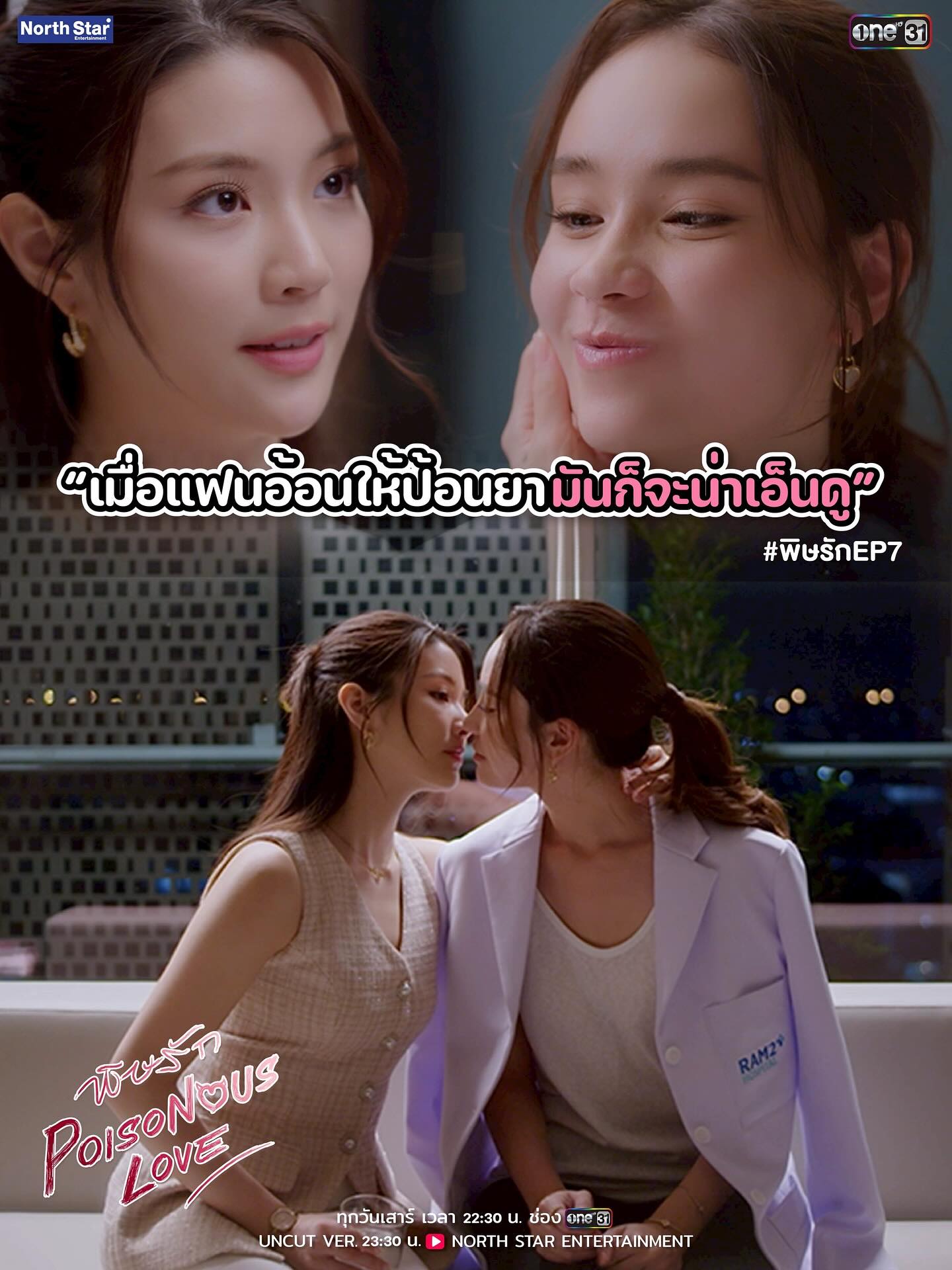 ติ๊ก - กัญญารัตน์ จิรรัชชกิจ