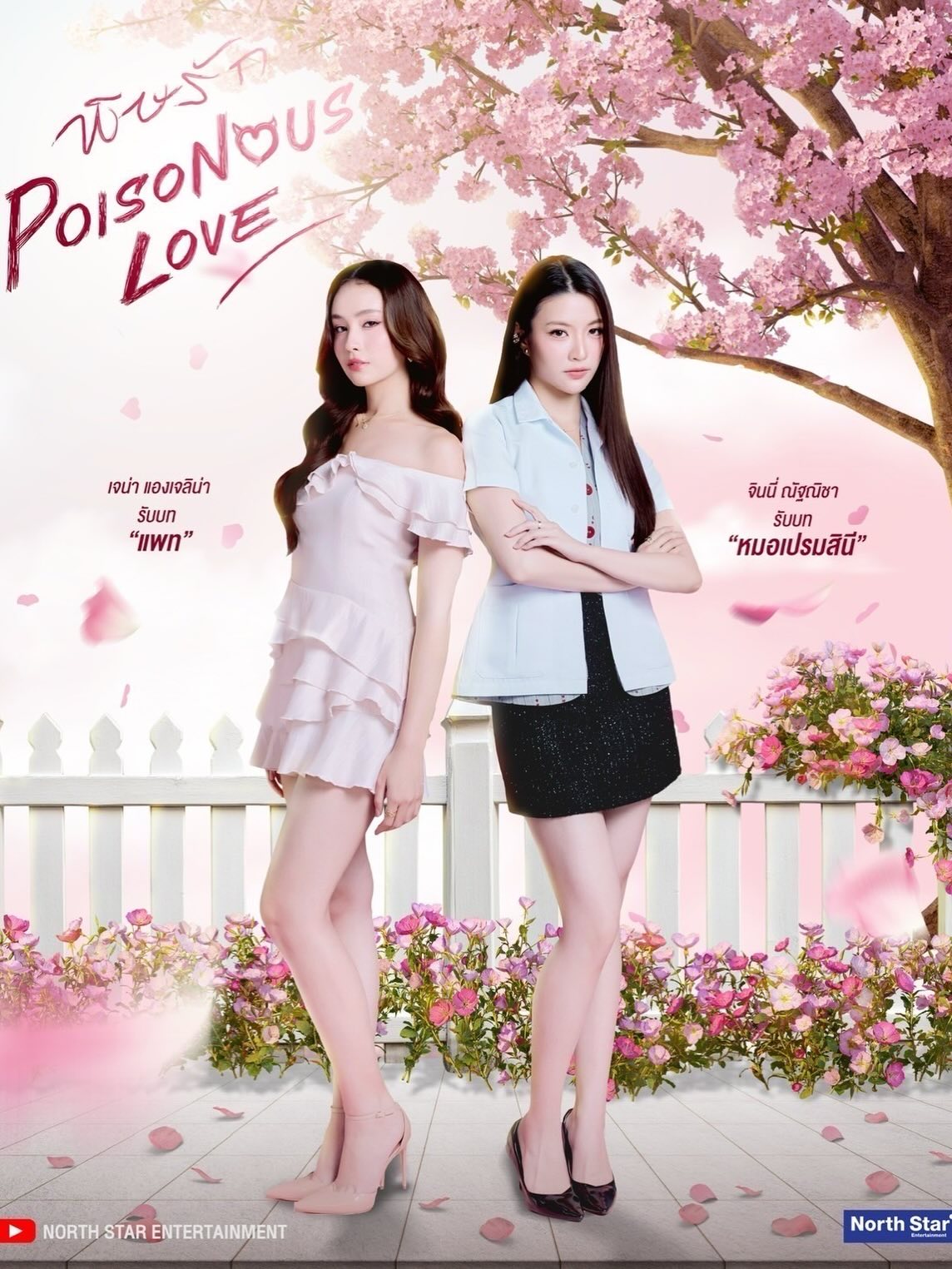 ติ๊ก - กัญญารัตน์ จิรรัชชกิจ