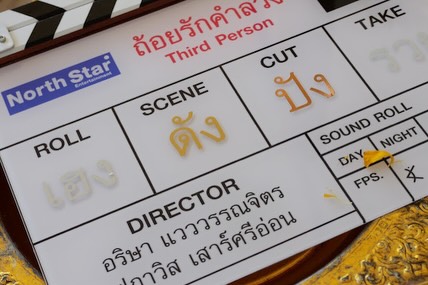 ติ๊ก - กัญญารัตน์ จิรรัชชกิจ