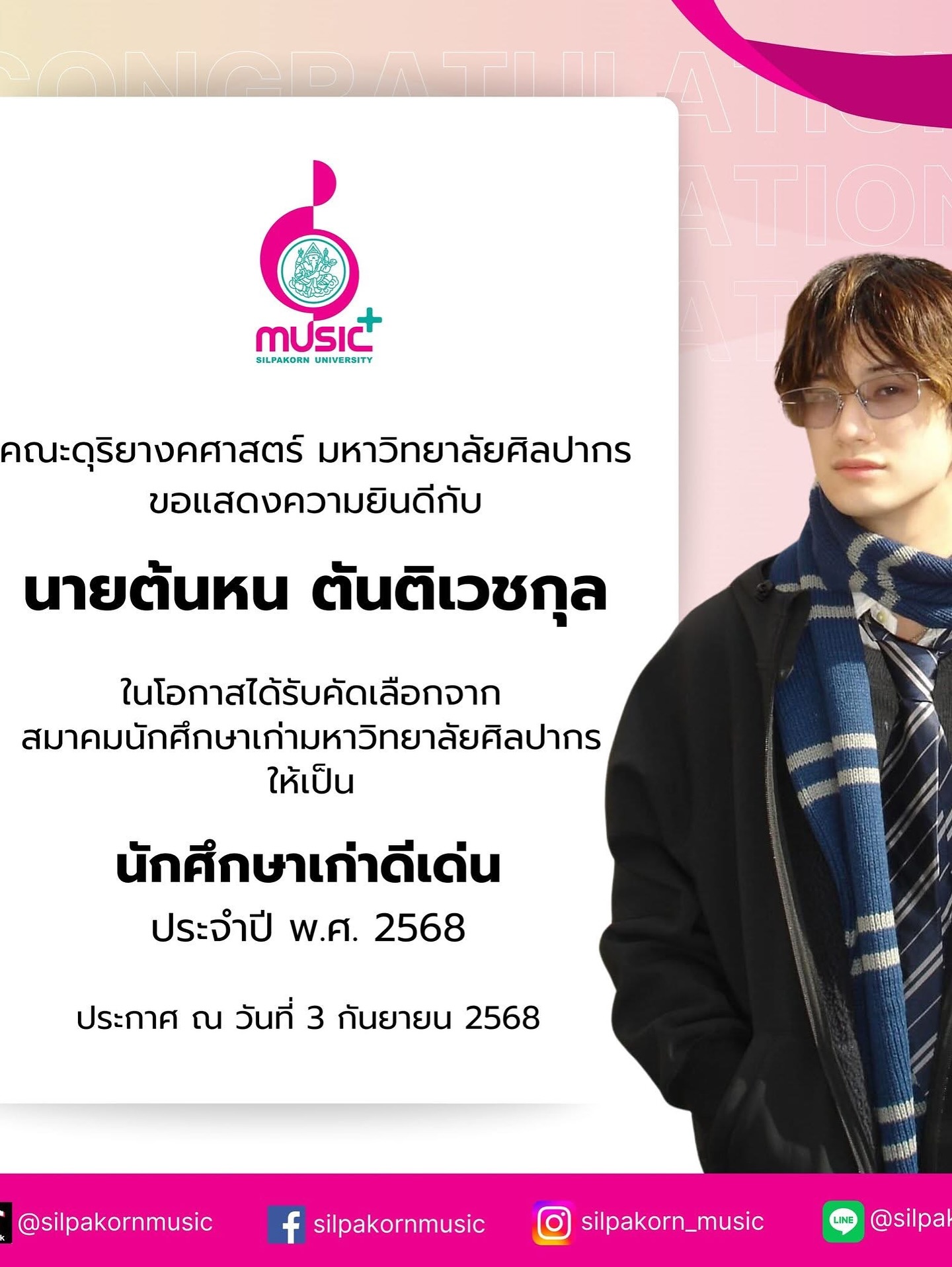 ตน - ต้นหน ตันติเวชกุล