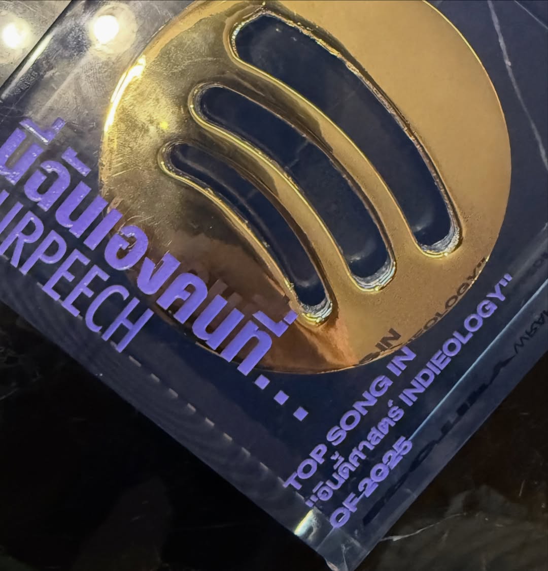 ตน - ต้นหน ตันติเวชกุล