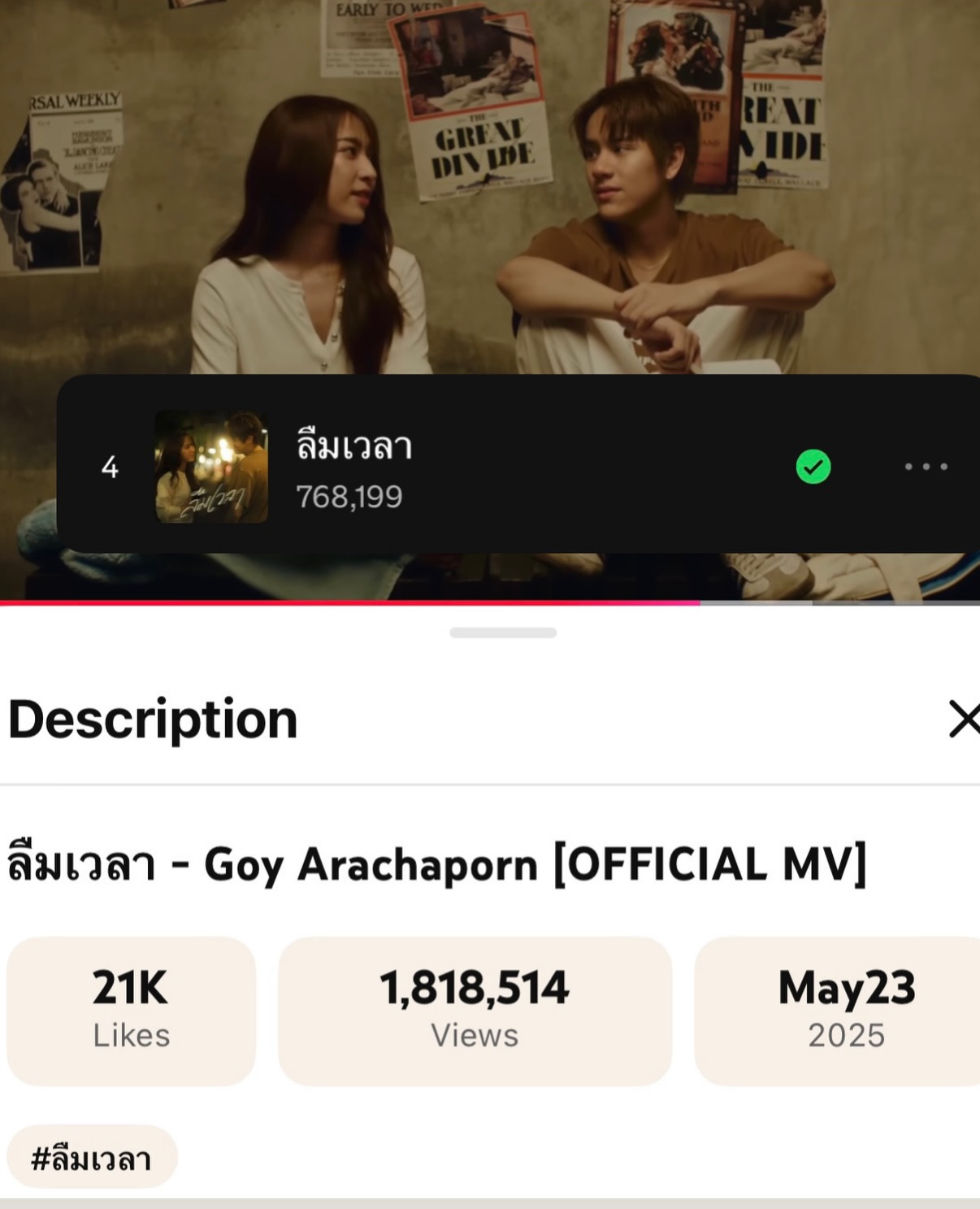 ตน - ต้นหน ตันติเวชกุล