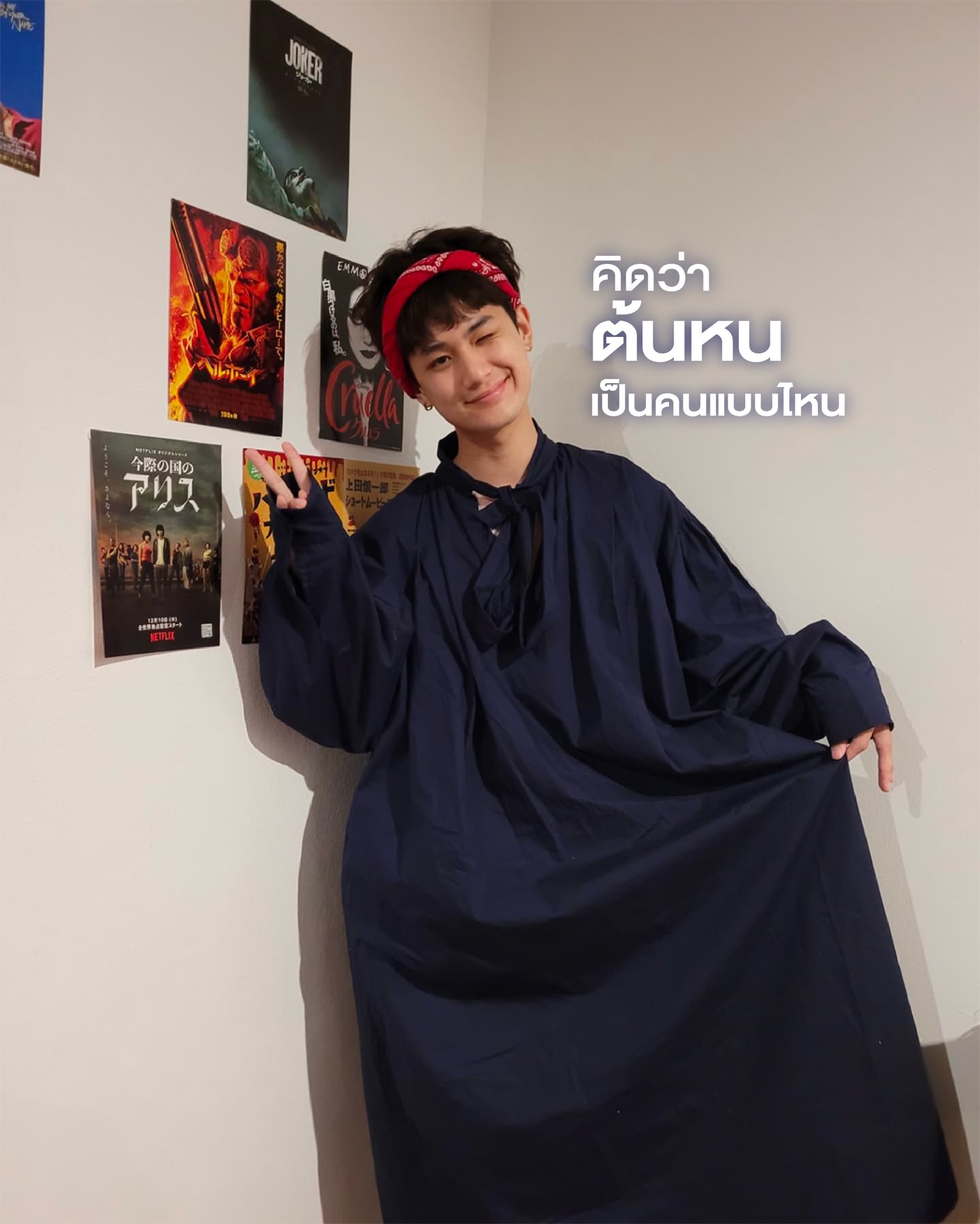 ตน - ต้นหน ตันติเวชกุล